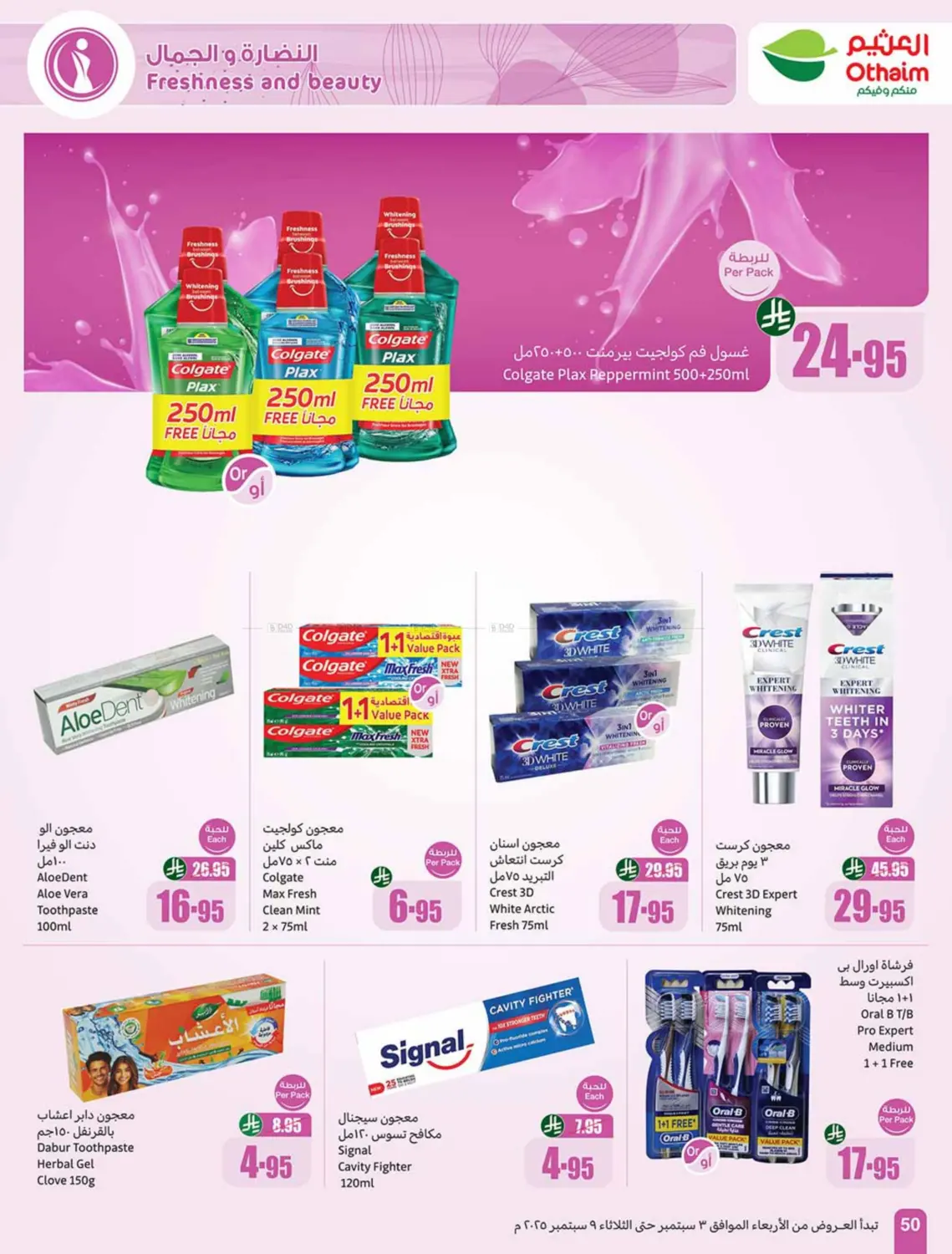 صفحة رقم 50 من Special offer في أسواق عبد الله العثيم