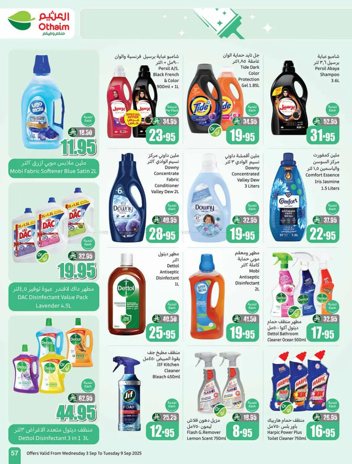 صفحة رقم 57 من Special offer في أسواق عبد الله العثيم