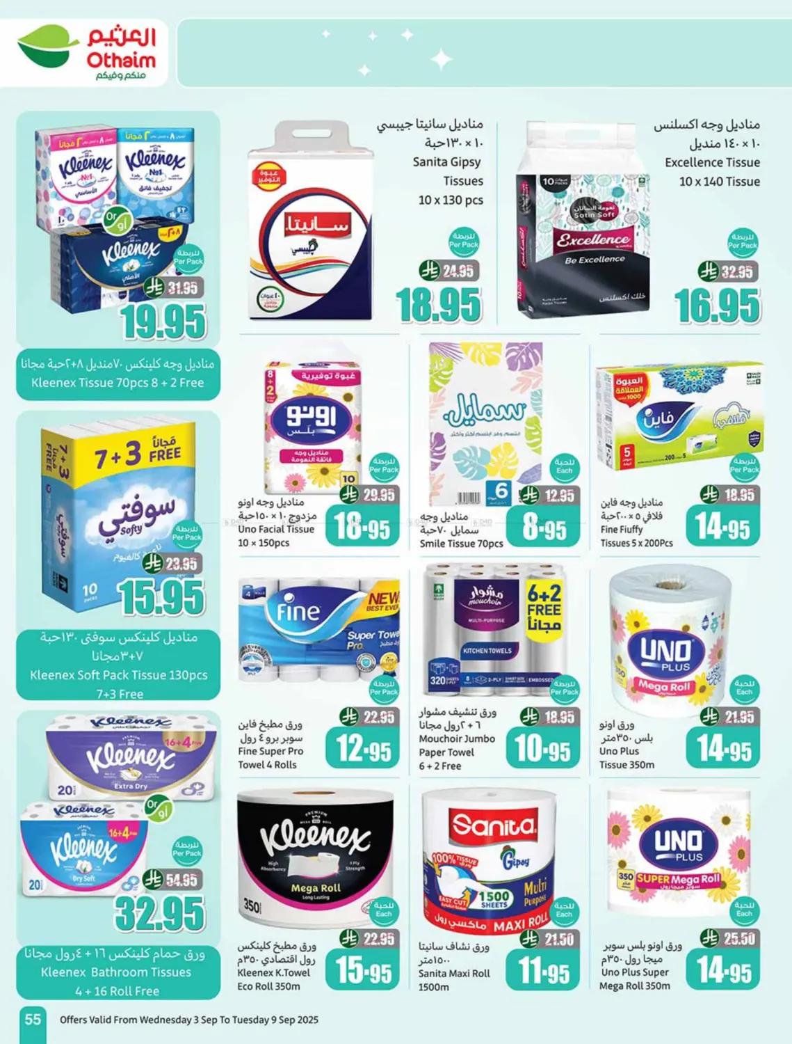 صفحة رقم 55 من Special offer في أسواق عبد الله العثيم