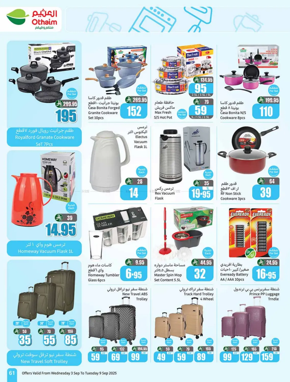 صفحة رقم 61 من Special offer في أسواق عبد الله العثيم