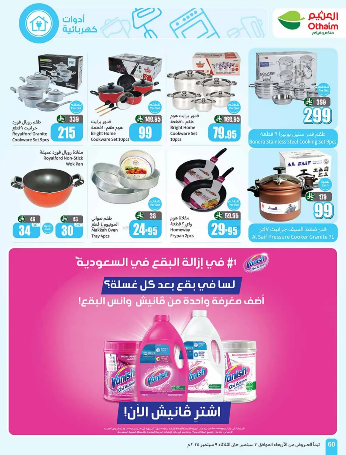 صفحة رقم 60 من Special offer في أسواق عبد الله العثيم