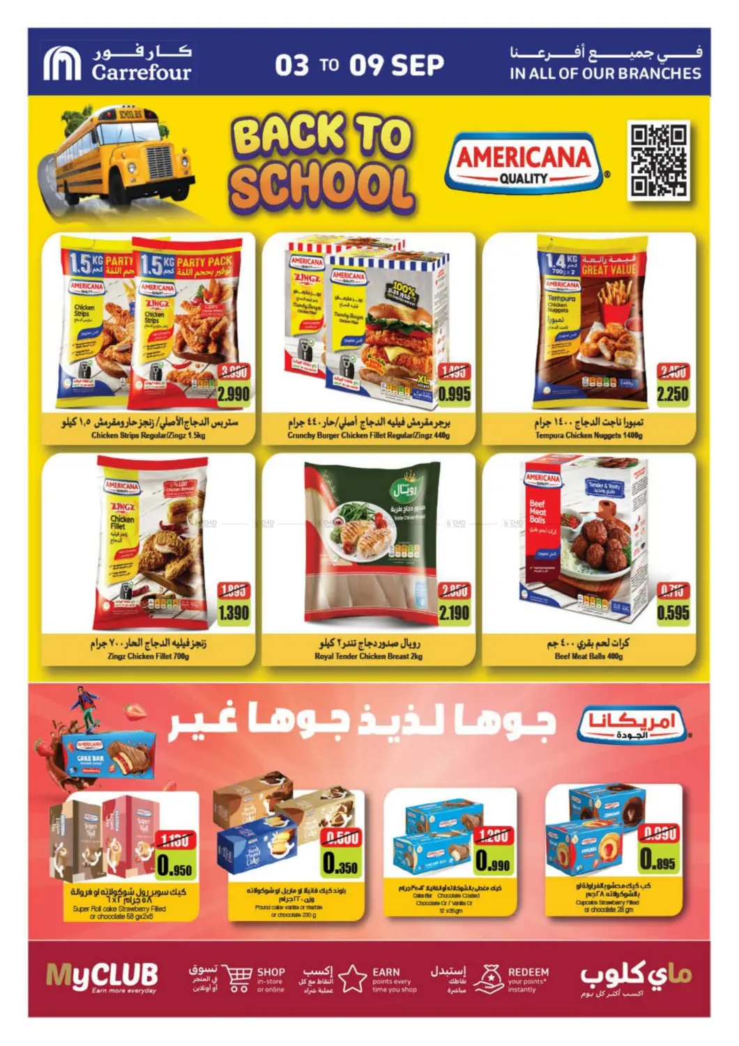 صفحة رقم 10 من صفقات ضخمة في كارفور