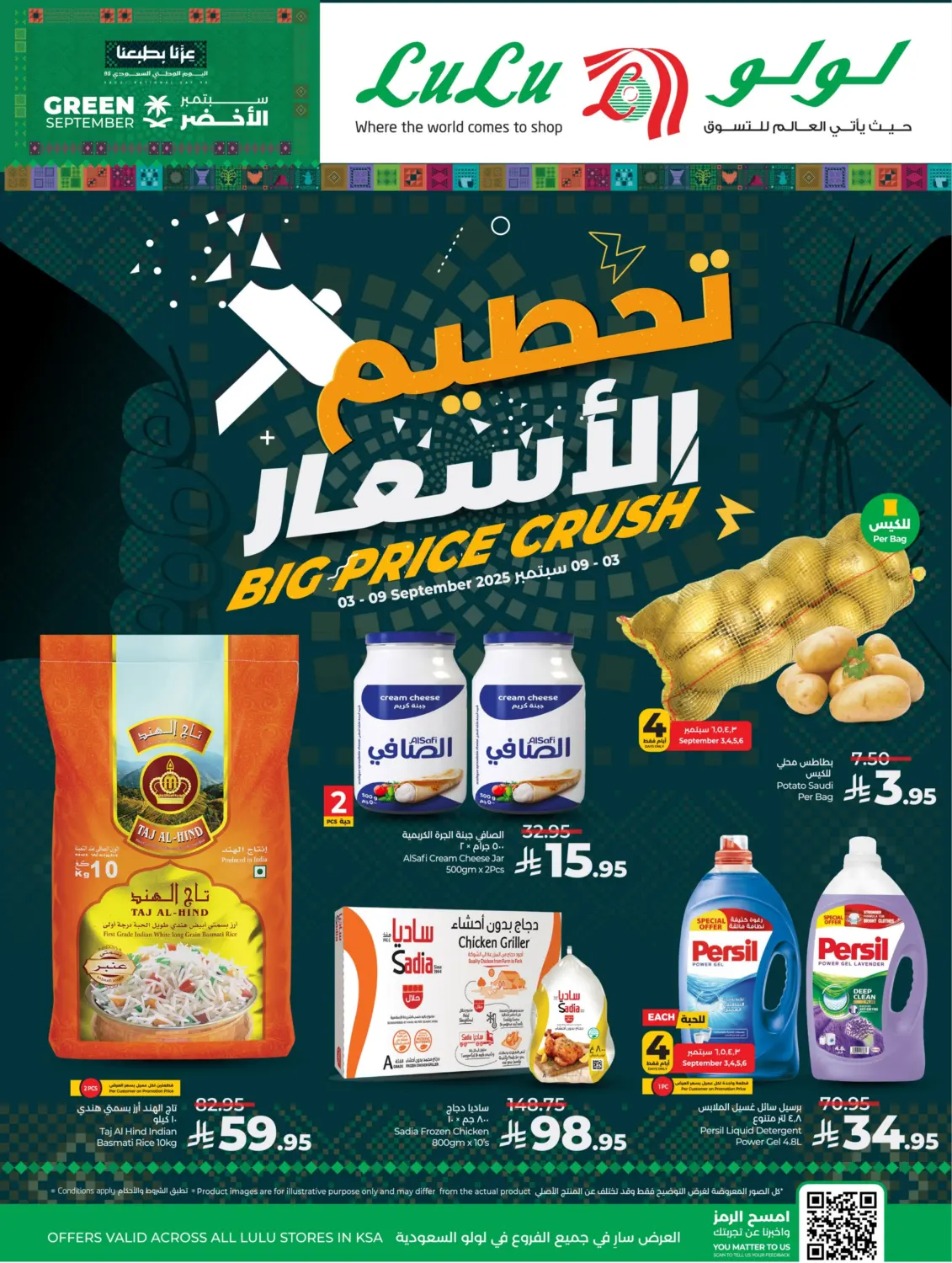صفحة رقم 1 من تحطيم الاسعار في لولو هايبرماركت