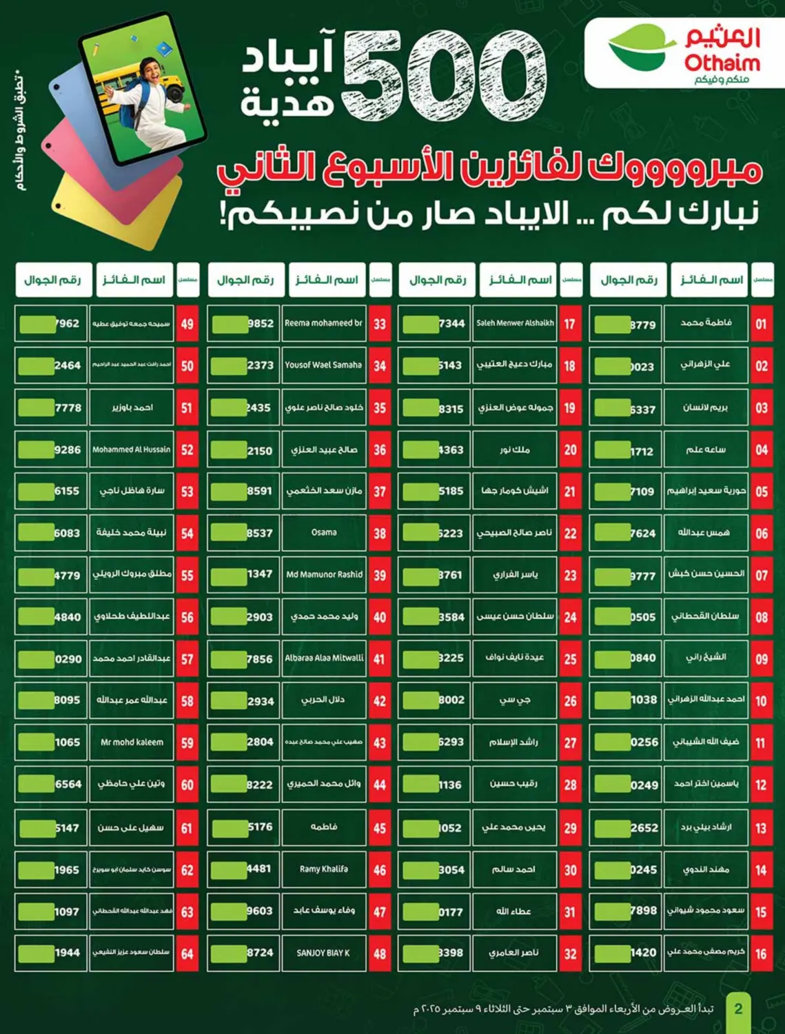 صفحة رقم 2 من آيباد هدية في أسواق عبد الله العثيم
