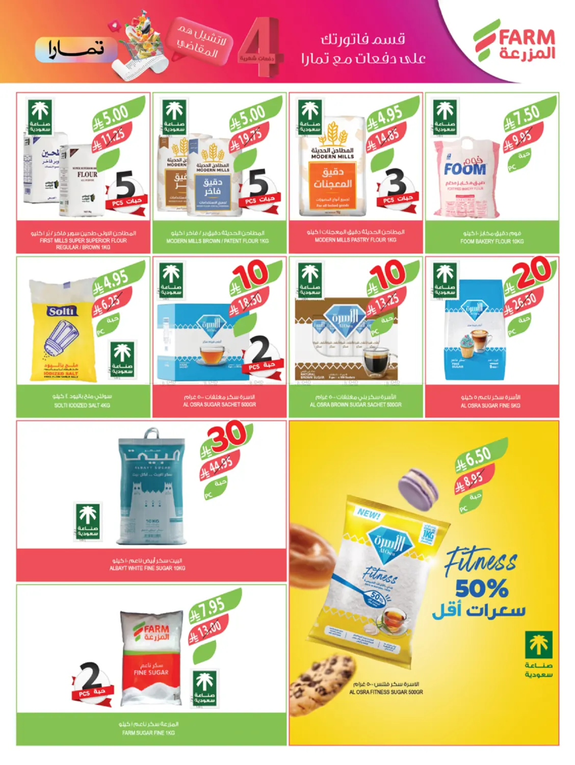 صفحة رقم 24 من عروض ١٠ ٢٠ ٣٠ ريال في المزرعة