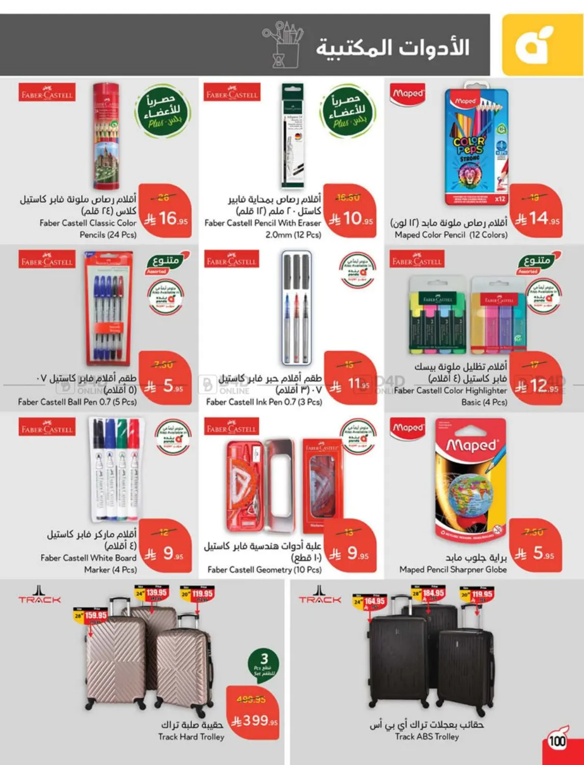 صفحة رقم 90 من عروض أسبوعية في هايبر بنده