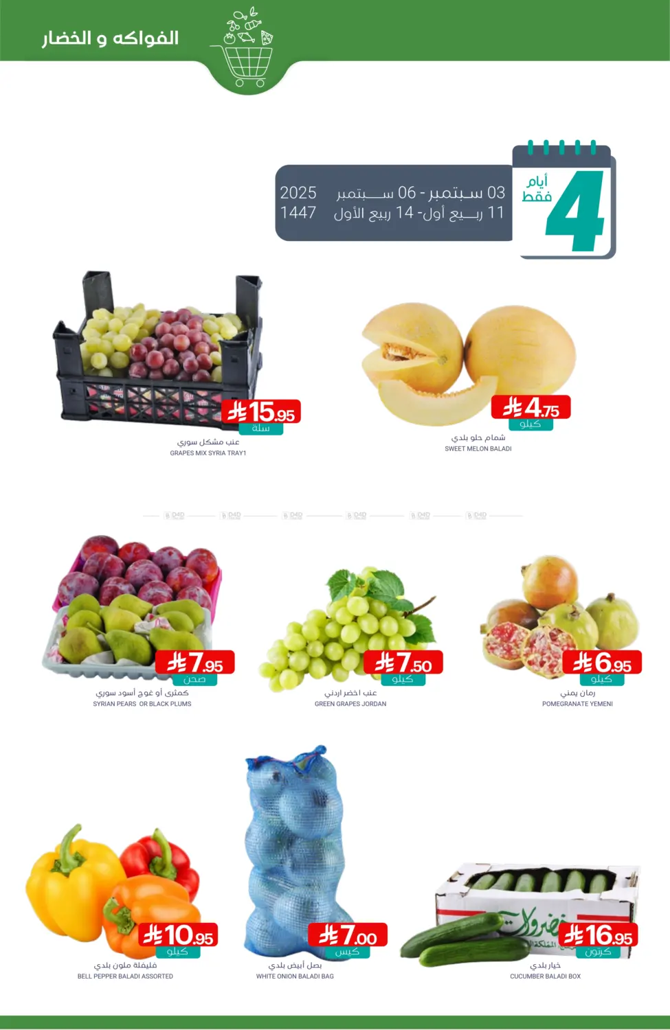 صفحة رقم 3 من Special Offer في اسواق المنتزه