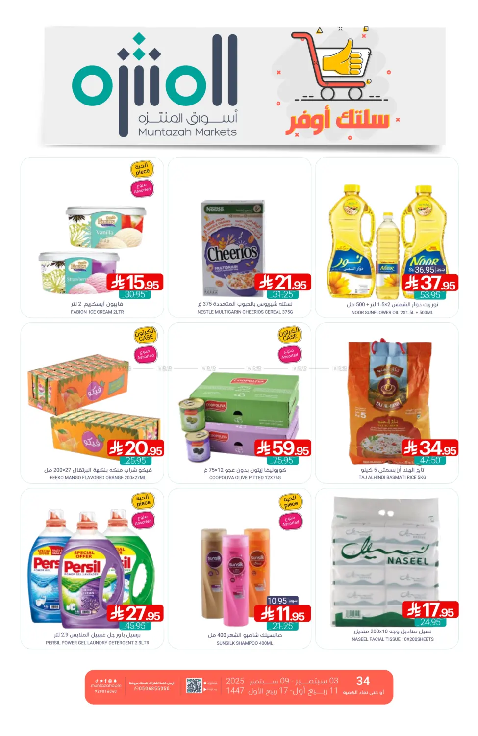 صفحة رقم 1 من Special Offer في اسواق المنتزه