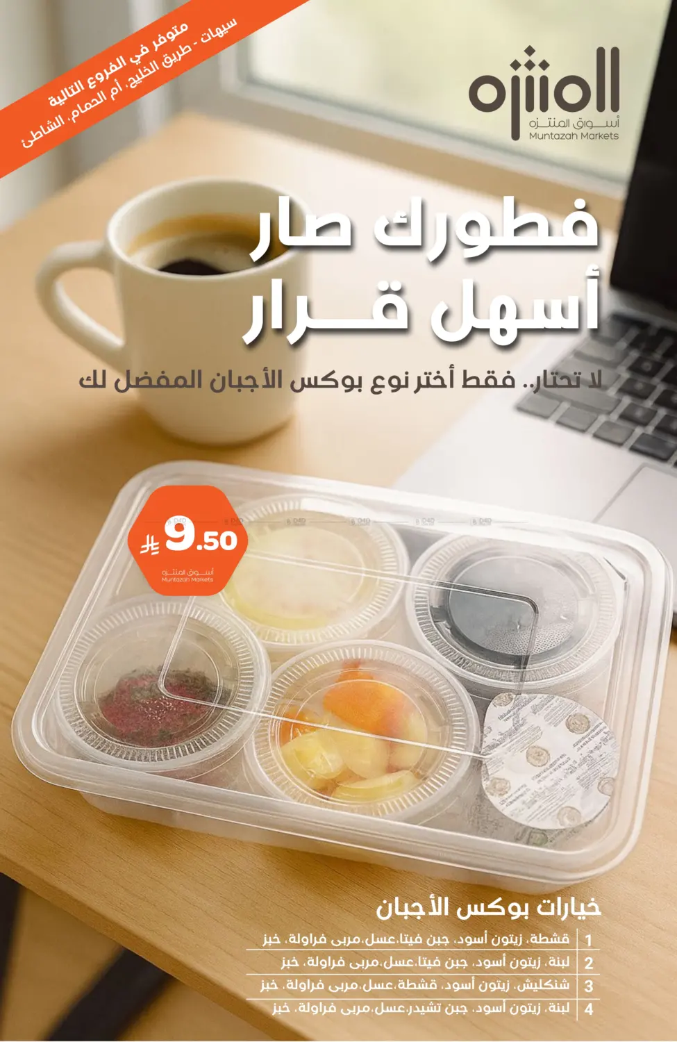 صفحة رقم 6 من Special Offer في اسواق المنتزه