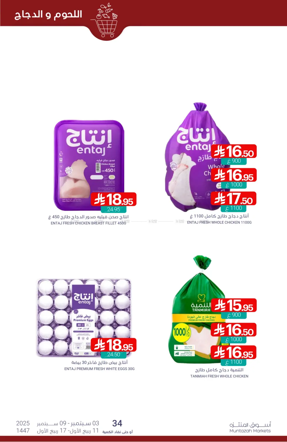 صفحة رقم 5 من Special Offer في اسواق المنتزه