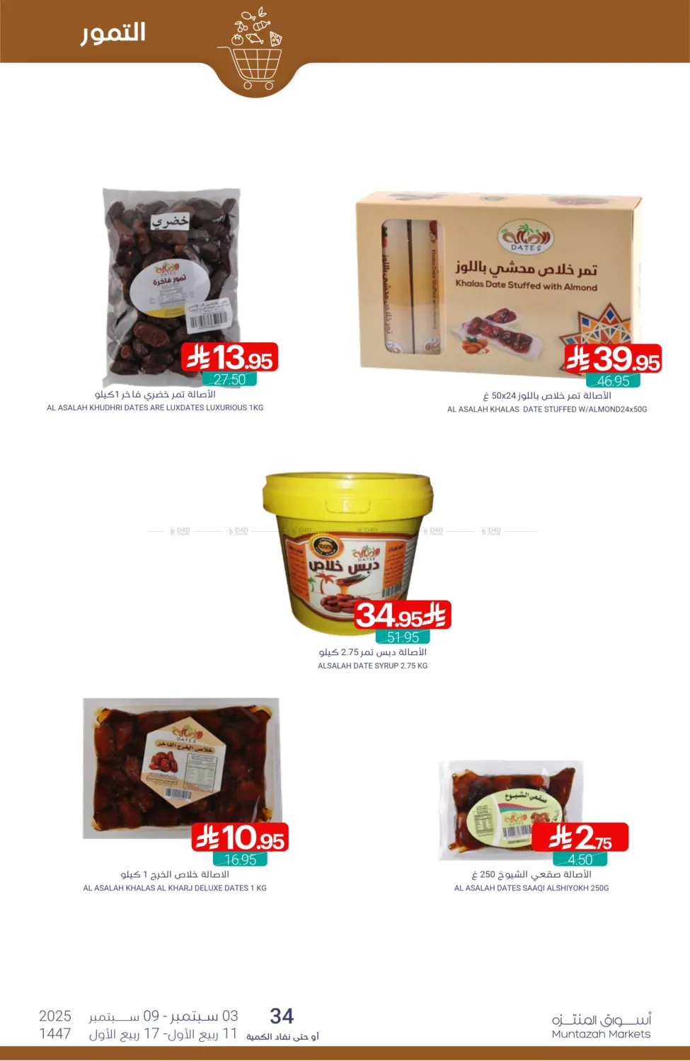 صفحة رقم 8 من Special Offer في اسواق المنتزه