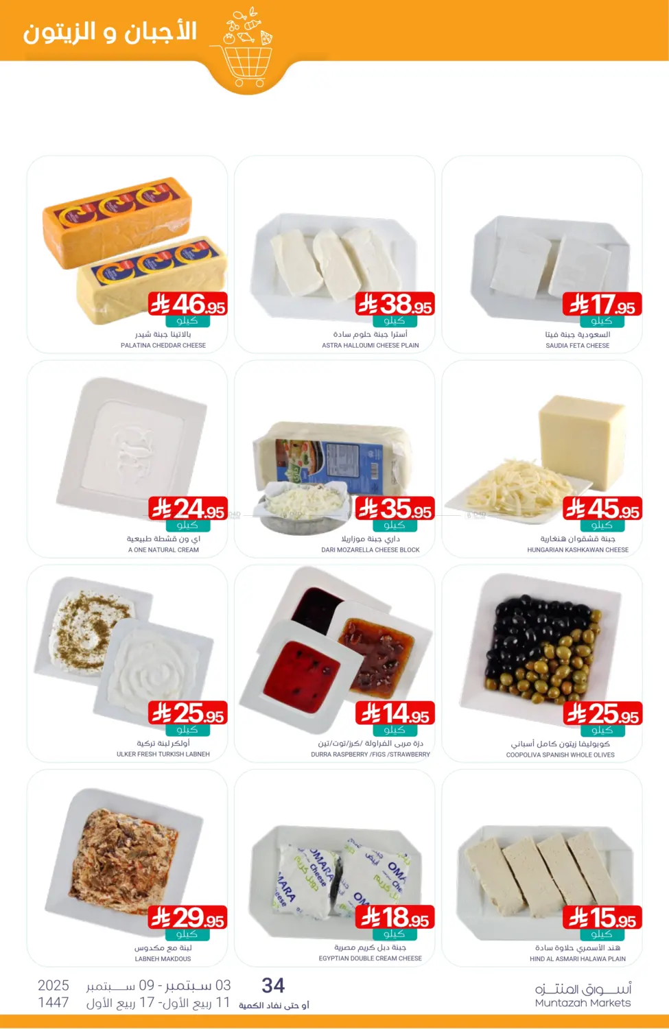 صفحة رقم 7 من Special Offer في اسواق المنتزه