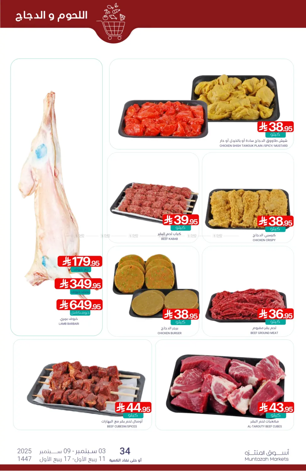 صفحة رقم 4 من Special Offer في اسواق المنتزه