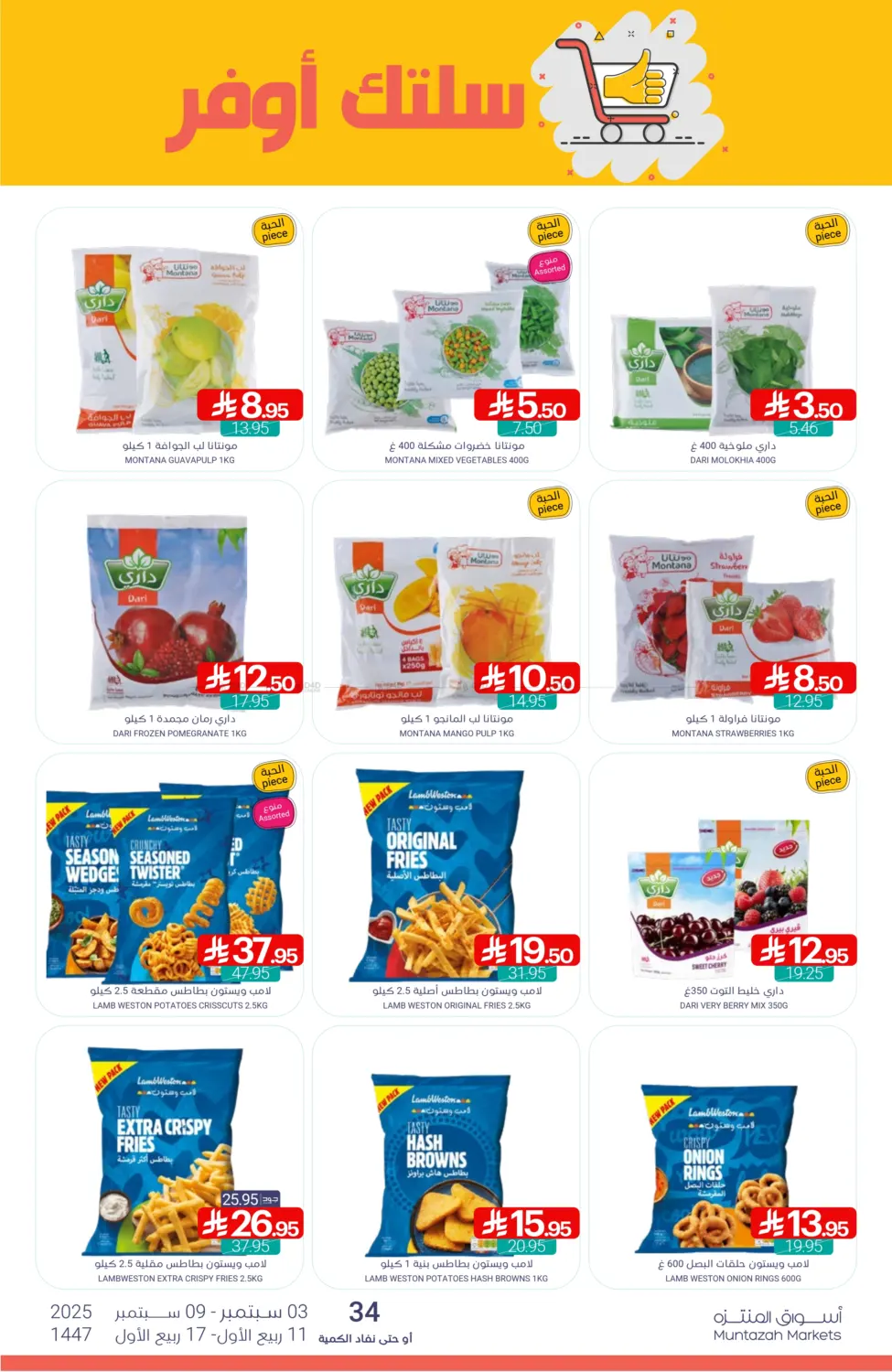 صفحة رقم 12 من Special Offer في اسواق المنتزه