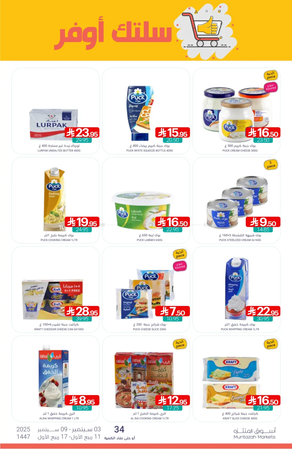 صفحة رقم 15 من Special Offer في اسواق المنتزه