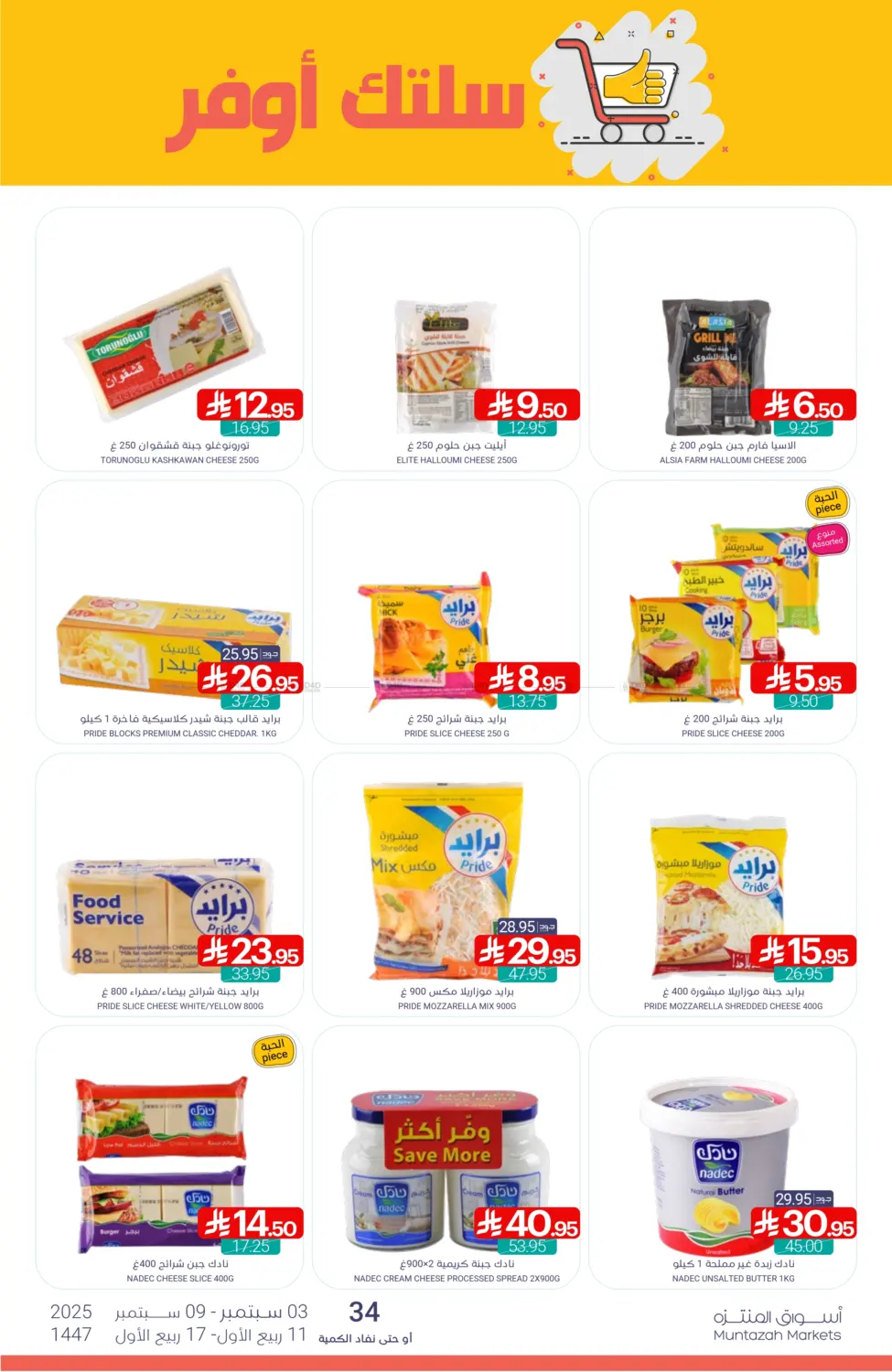 صفحة رقم 16 من Special Offer في اسواق المنتزه