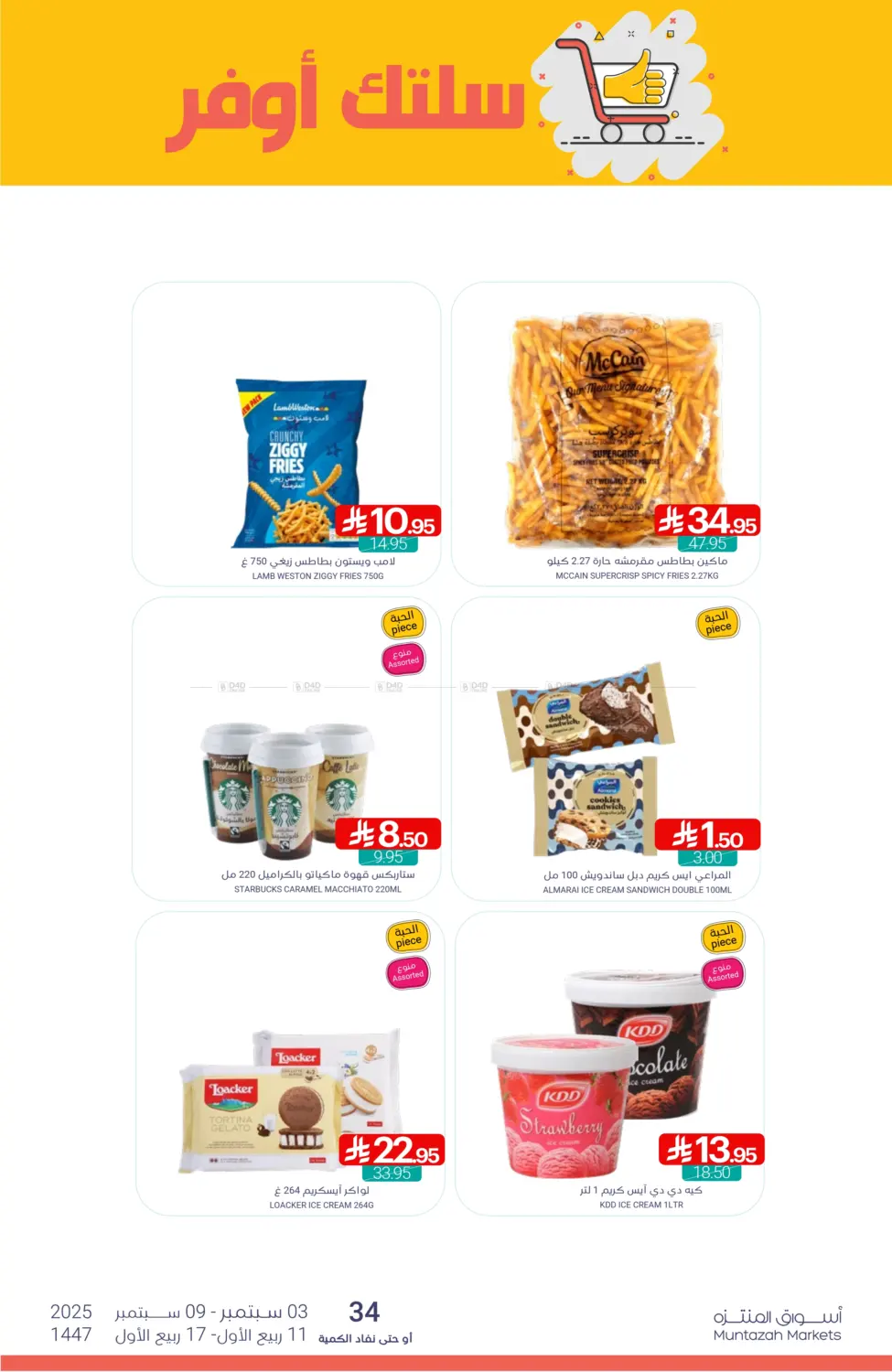 صفحة رقم 13 من Special Offer في اسواق المنتزه