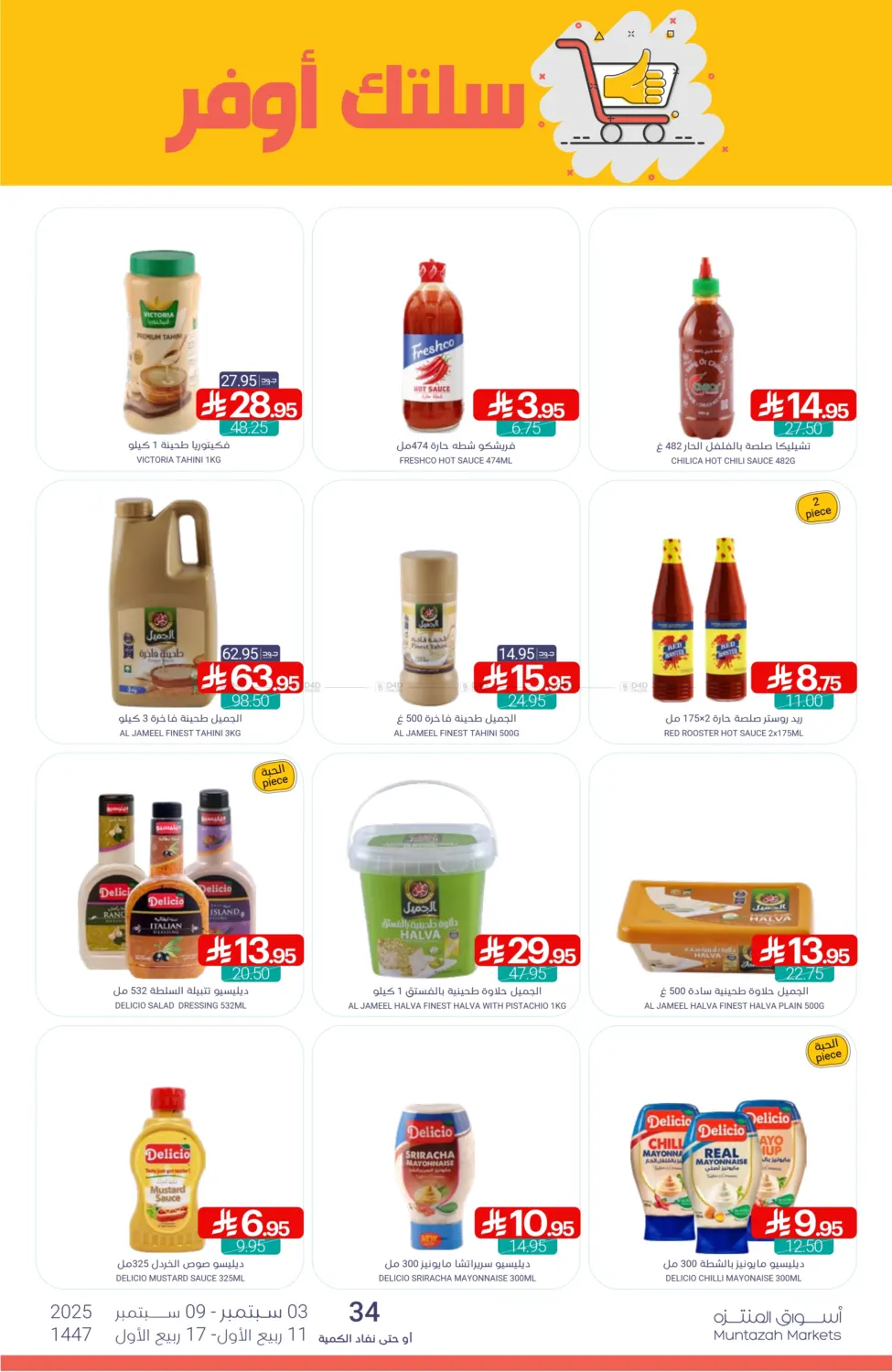 صفحة رقم 21 من Special Offer في اسواق المنتزه
