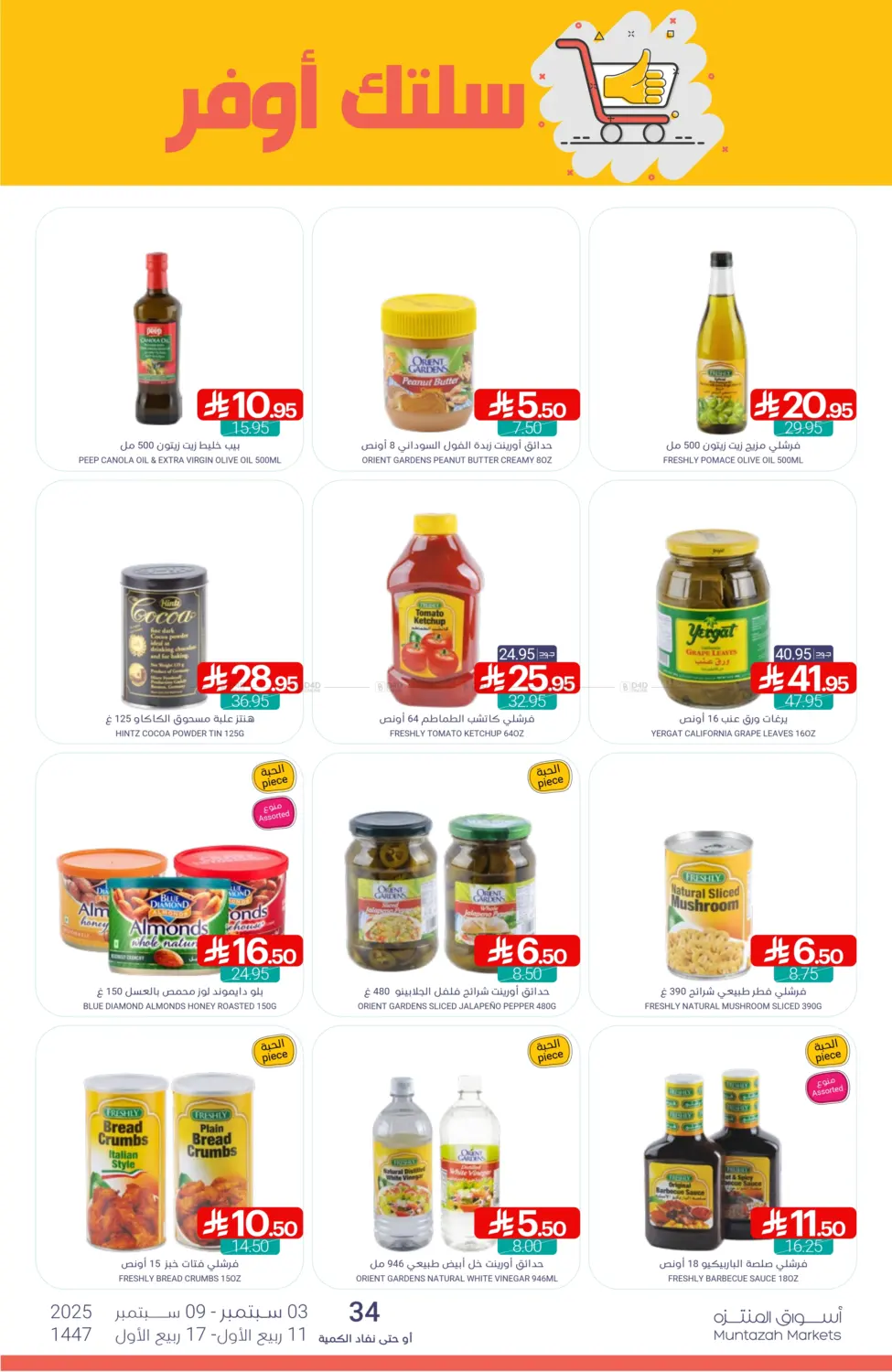 صفحة رقم 18 من Special Offer في اسواق المنتزه