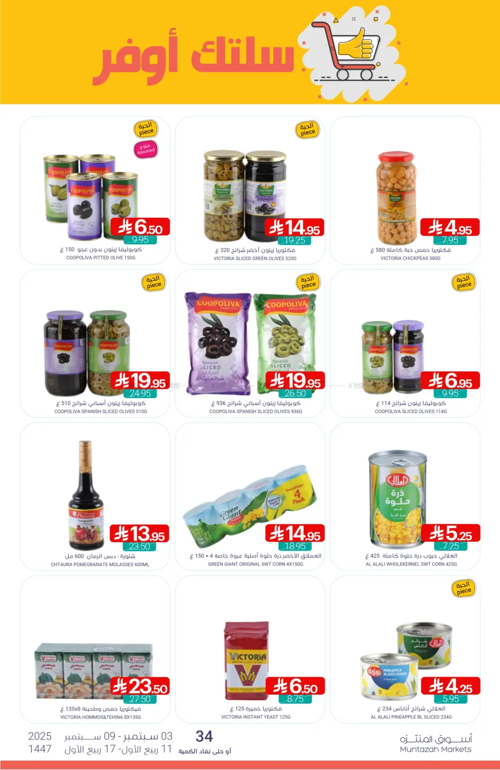 صفحة رقم 22 من Special Offer في اسواق المنتزه