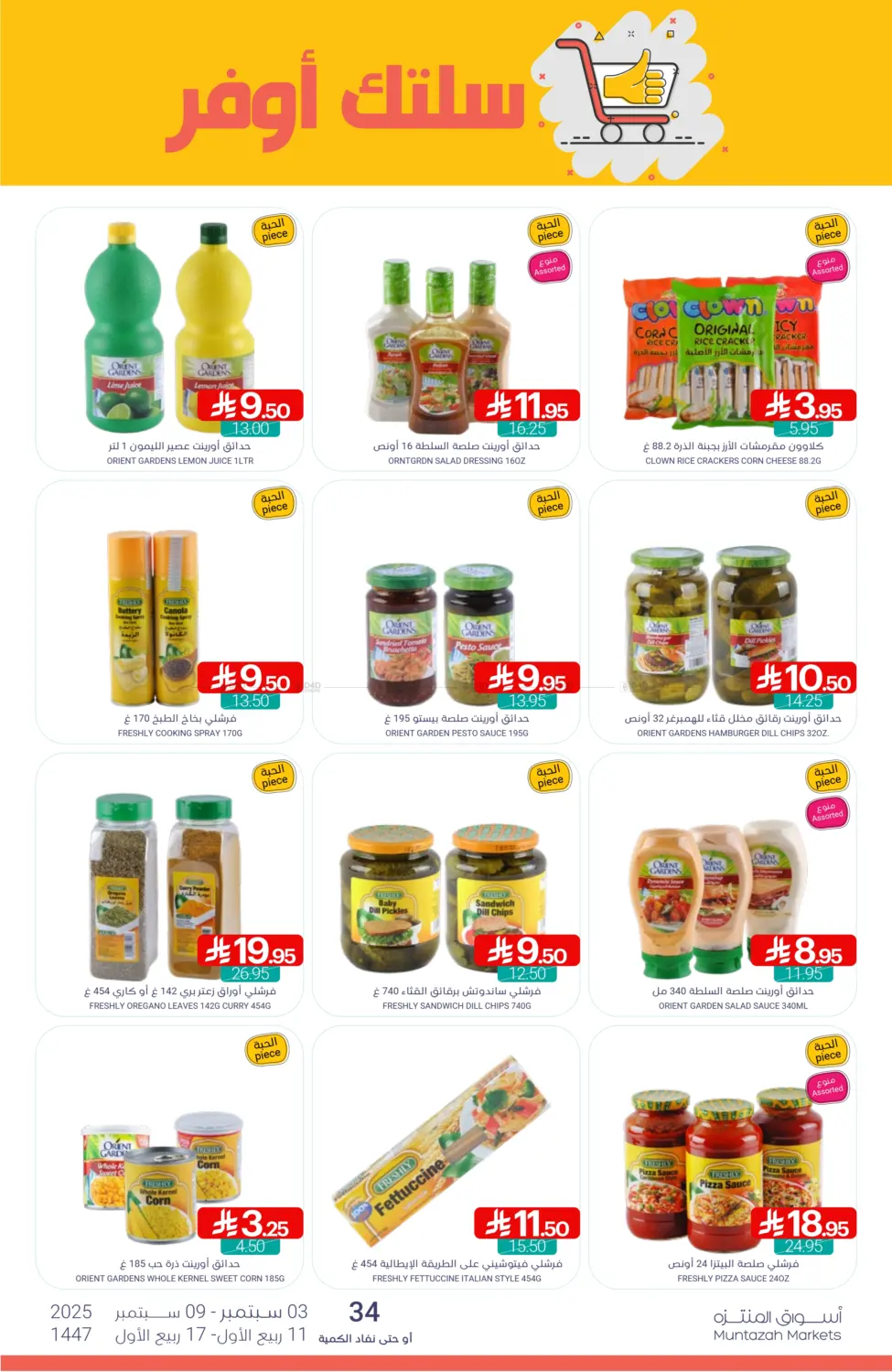 صفحة رقم 20 من Special Offer في اسواق المنتزه