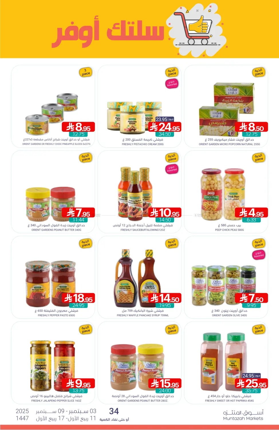 صفحة رقم 19 من Special Offer في اسواق المنتزه