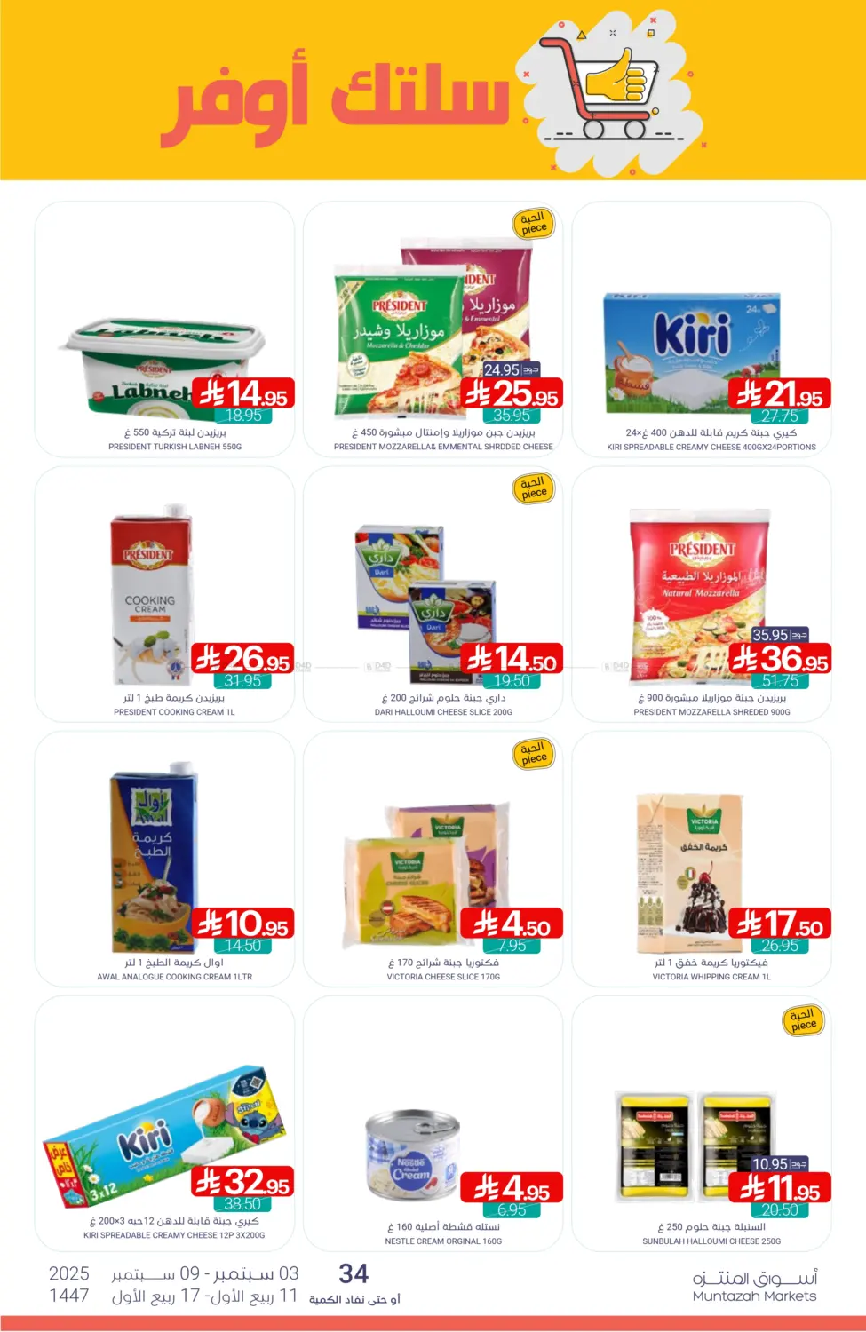 صفحة رقم 17 من Special Offer في اسواق المنتزه