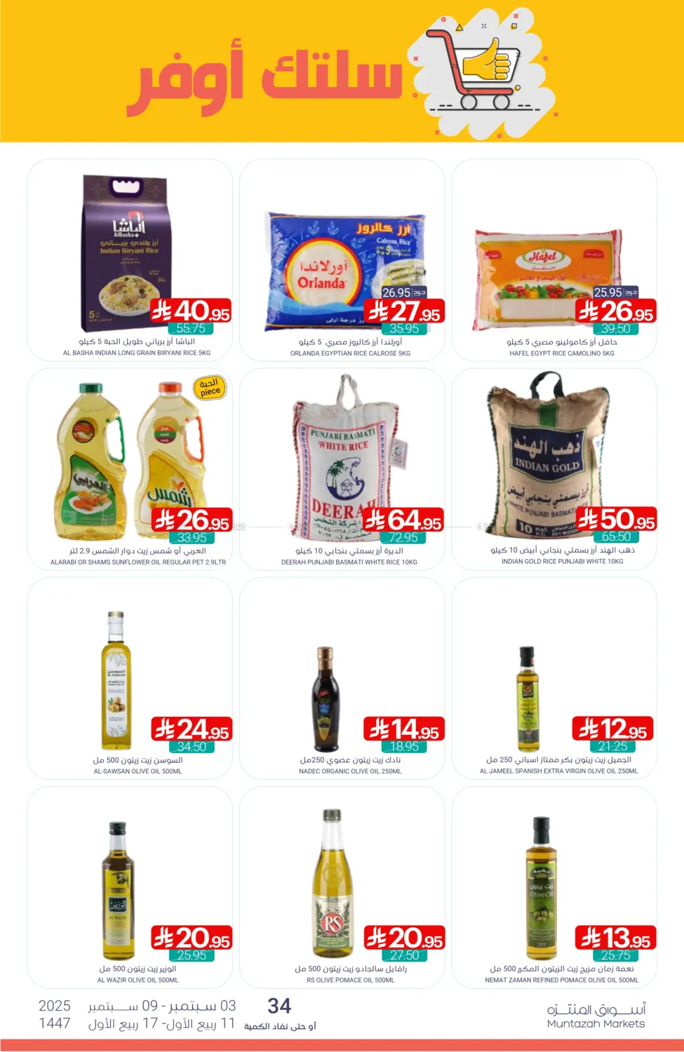 صفحة رقم 24 من Special Offer في اسواق المنتزه