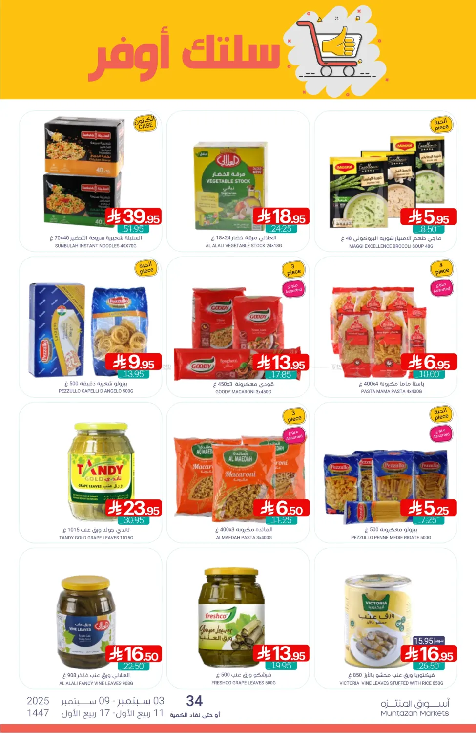 صفحة رقم 23 من Special Offer في اسواق المنتزه