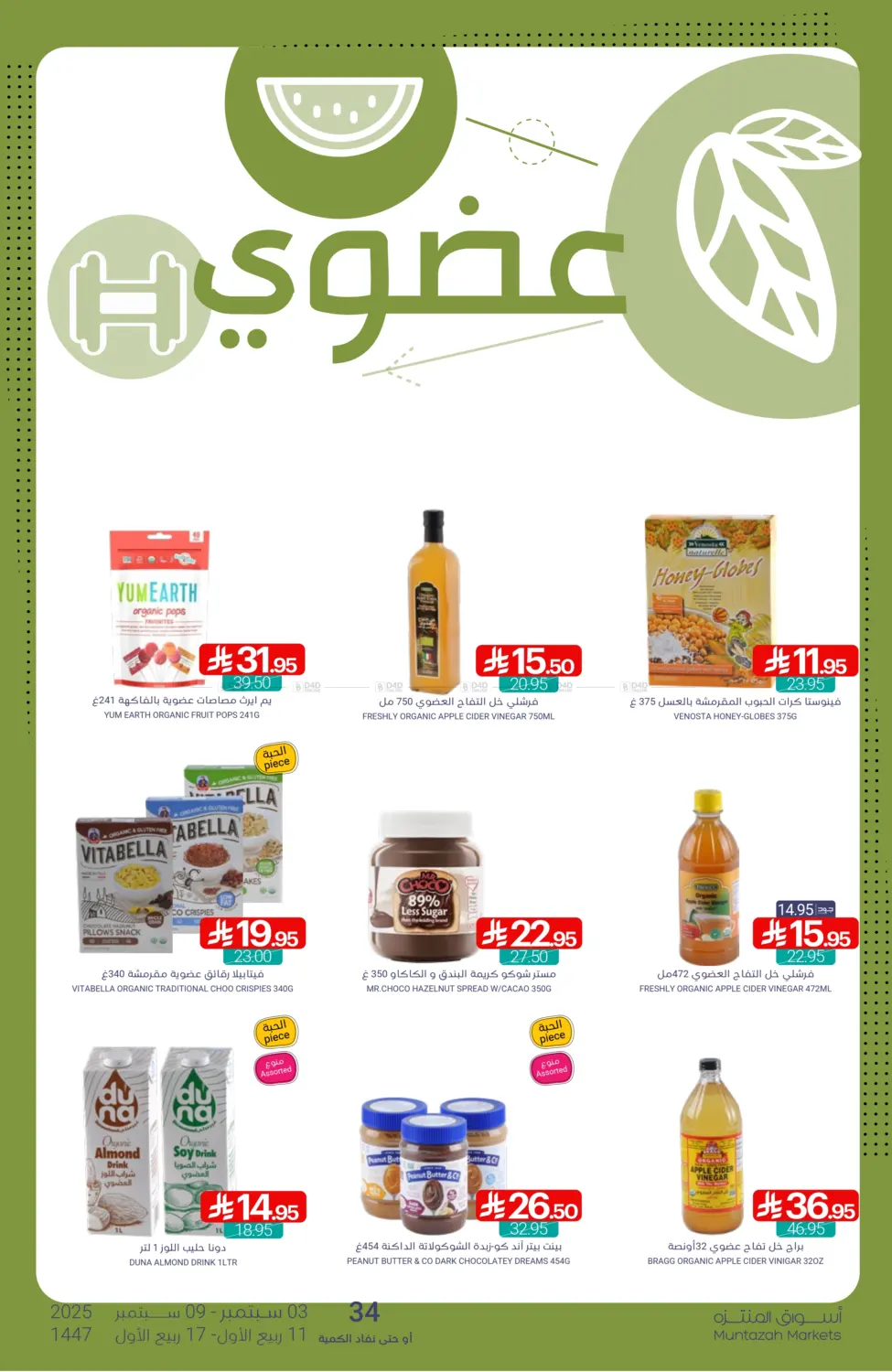 صفحة رقم 28 من Special Offer في اسواق المنتزه