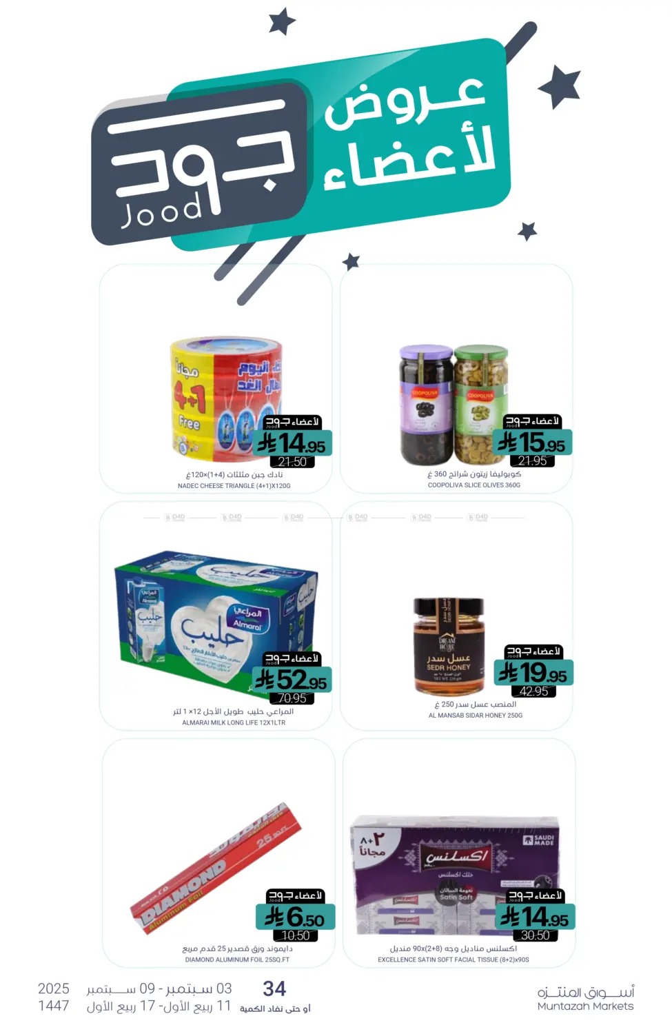 صفحة رقم 26 من Special Offer في اسواق المنتزه