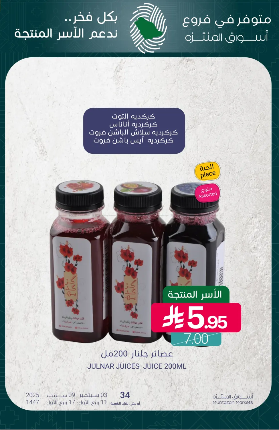صفحة رقم 27 من Special Offer في اسواق المنتزه