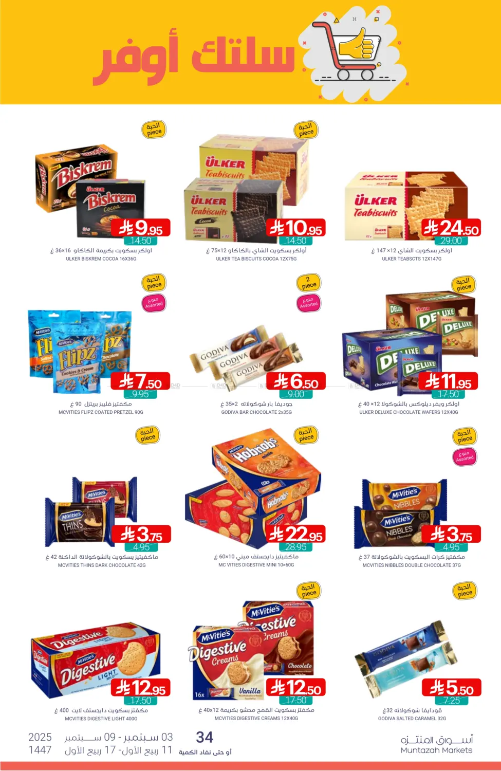 صفحة رقم 31 من Special Offer في اسواق المنتزه