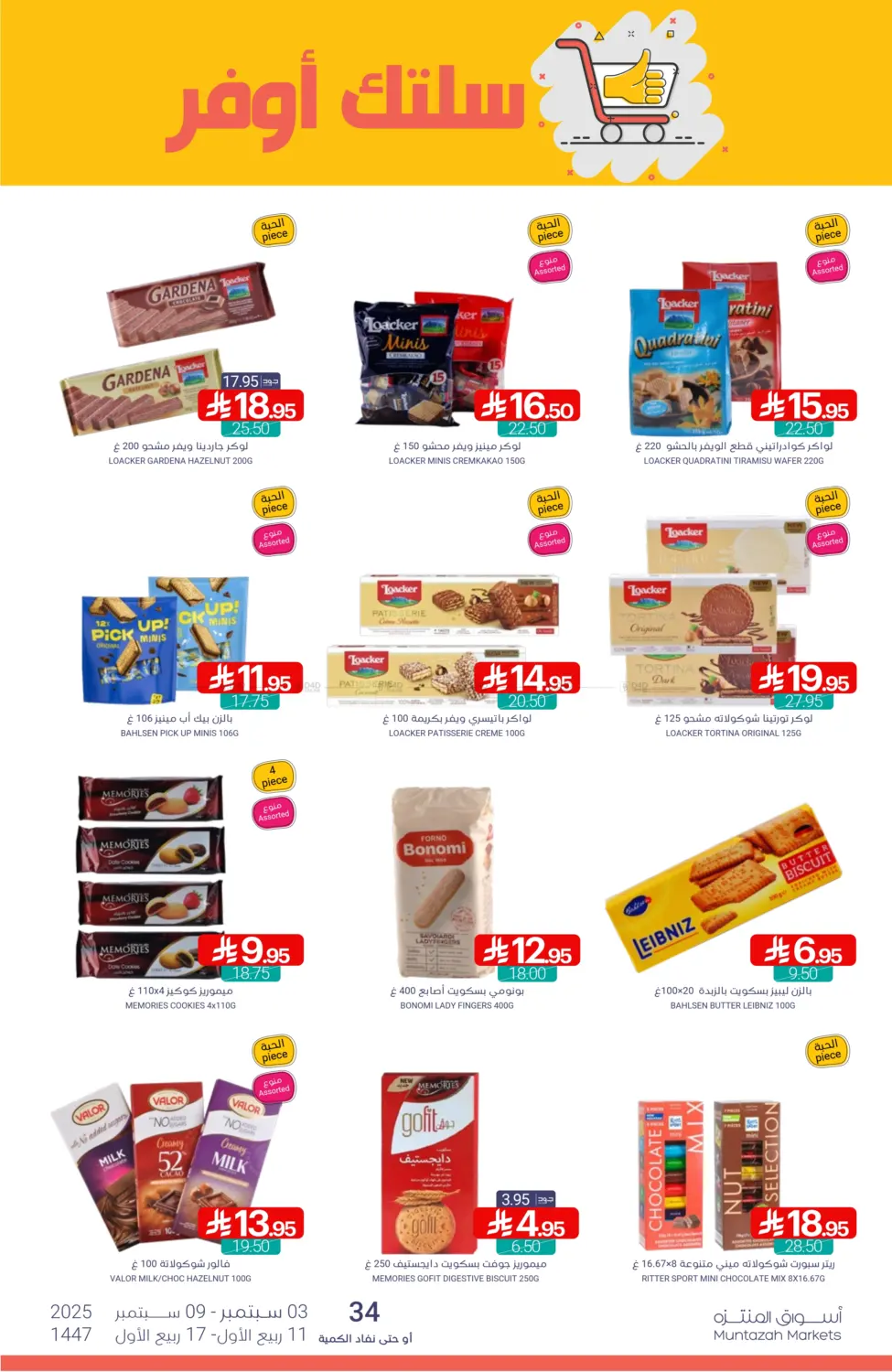 صفحة رقم 29 من Special Offer في اسواق المنتزه