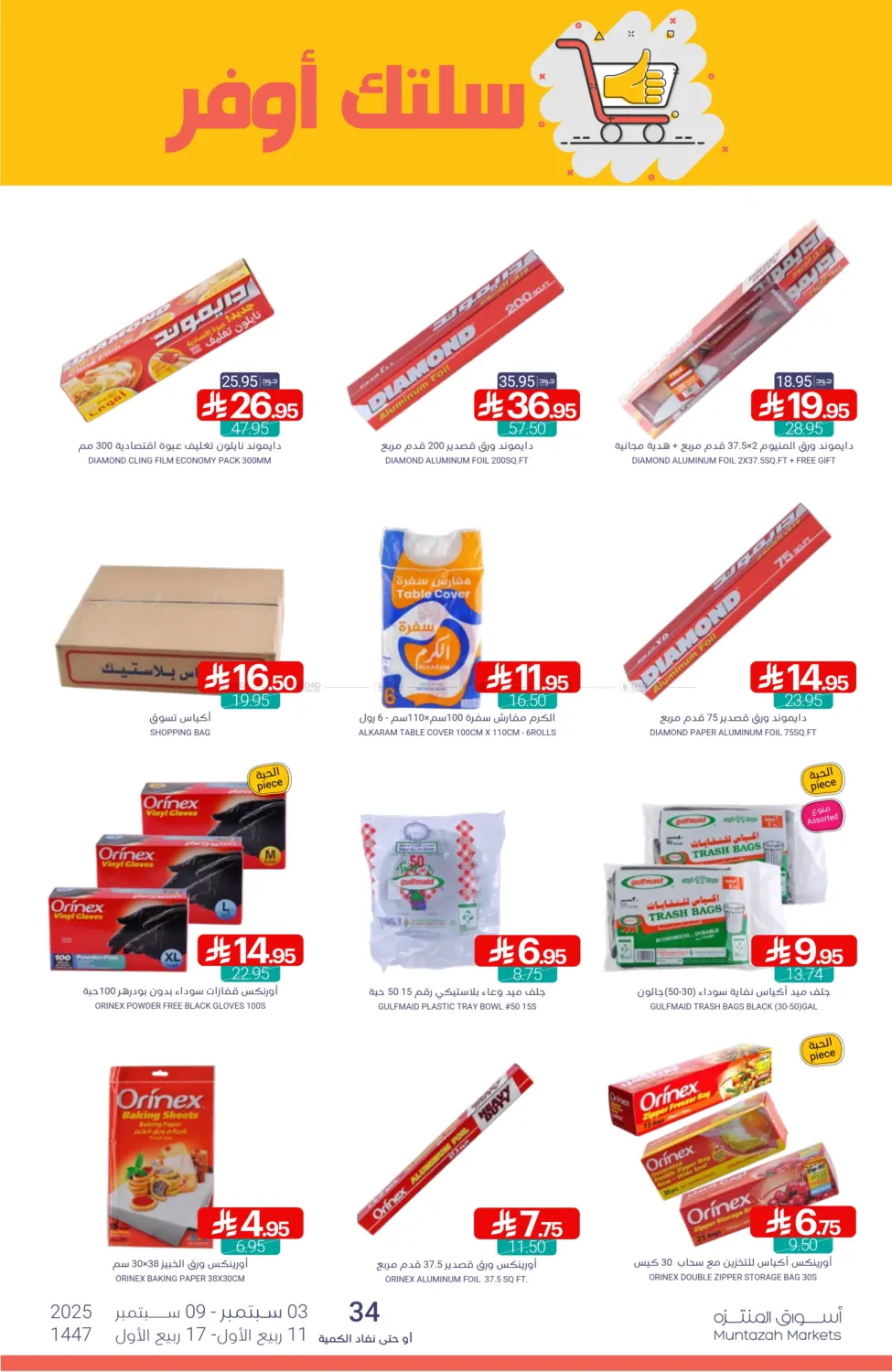 صفحة رقم 39 من Special Offer في اسواق المنتزه