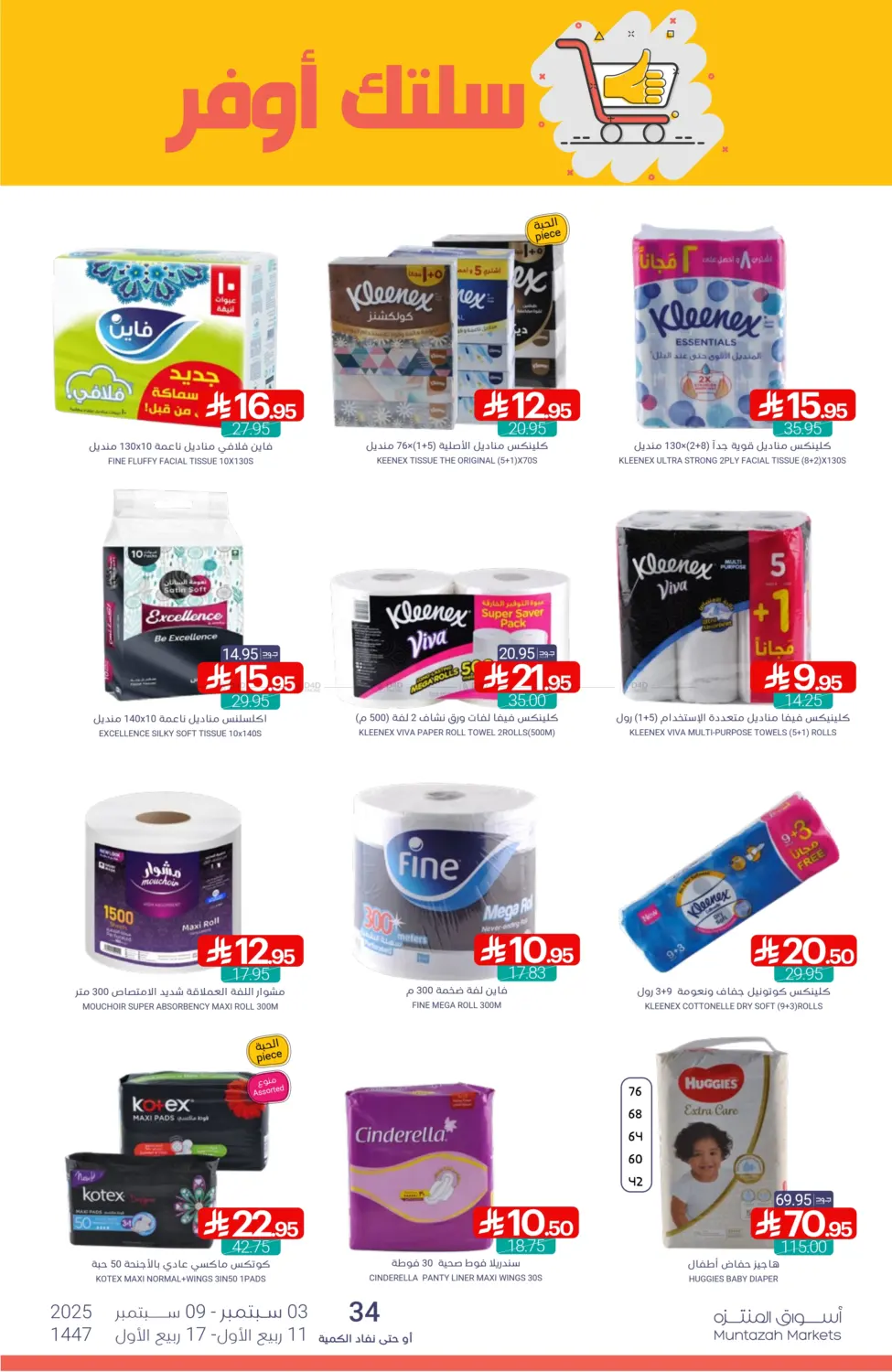 صفحة رقم 40 من Special Offer في اسواق المنتزه