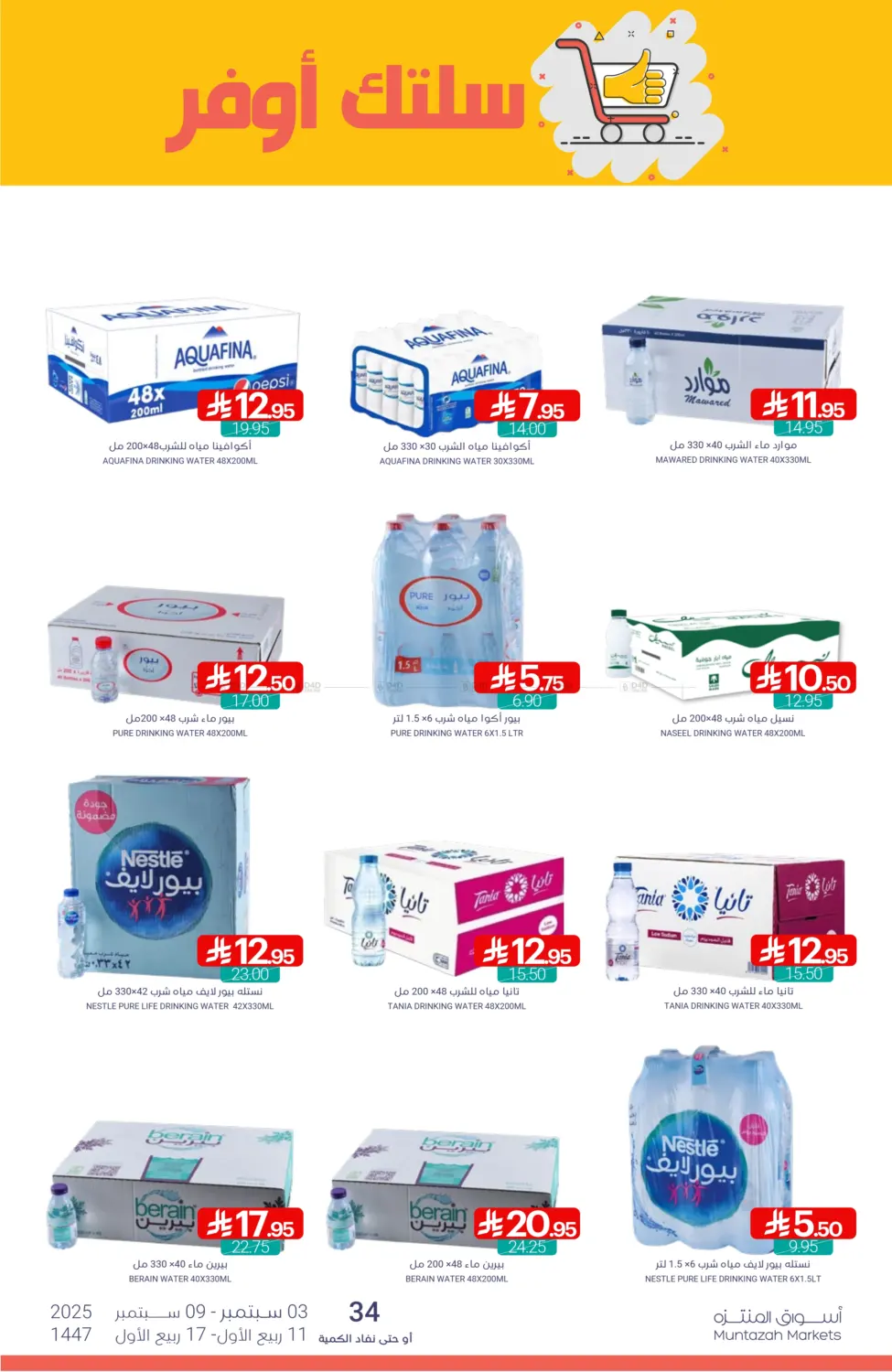 صفحة رقم 38 من Special Offer في اسواق المنتزه