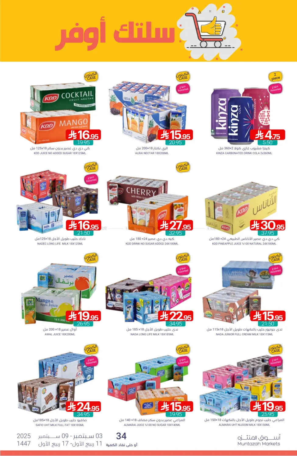 صفحة رقم 37 من Special Offer في اسواق المنتزه