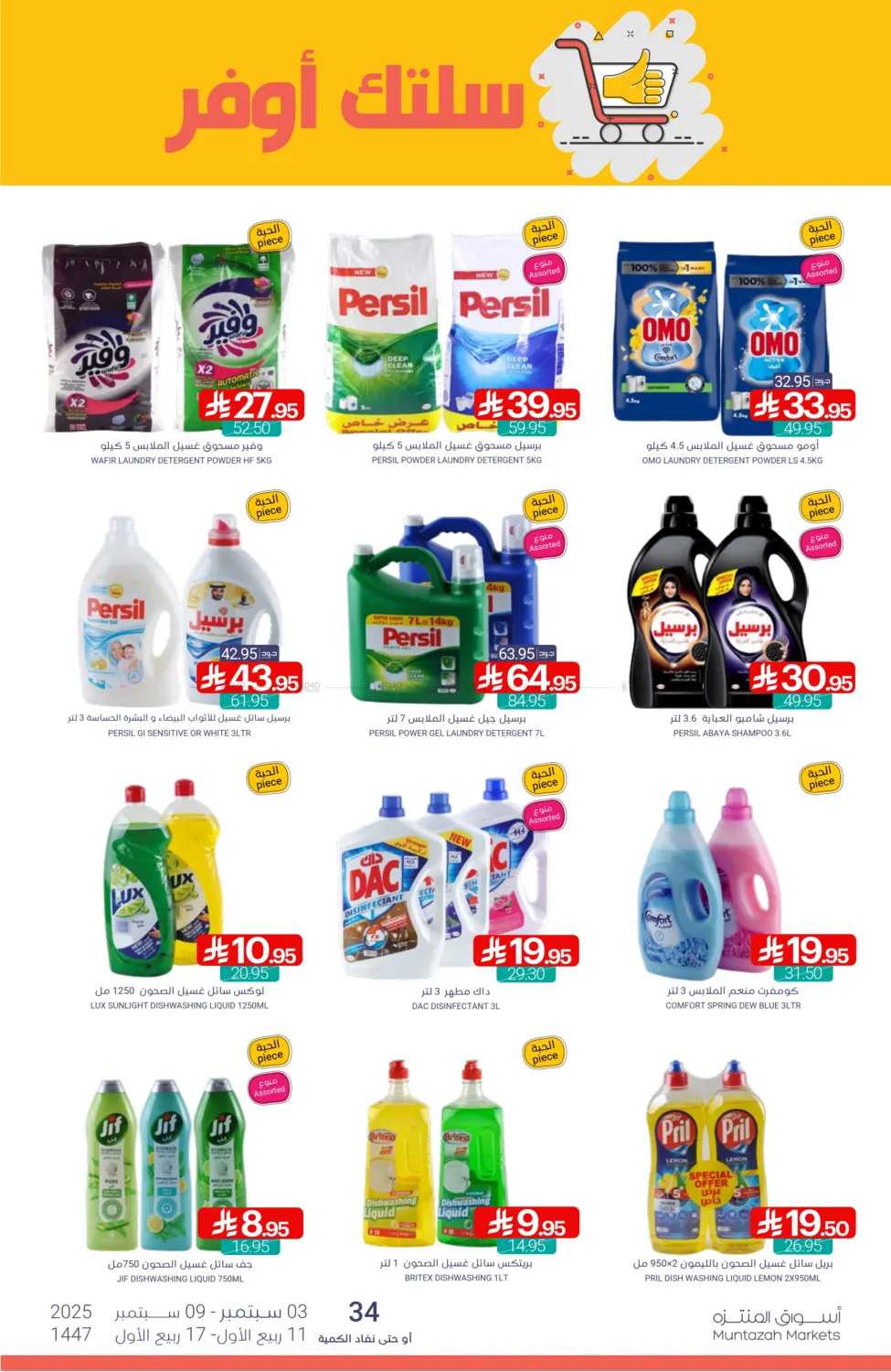 صفحة رقم 42 من Special Offer في اسواق المنتزه