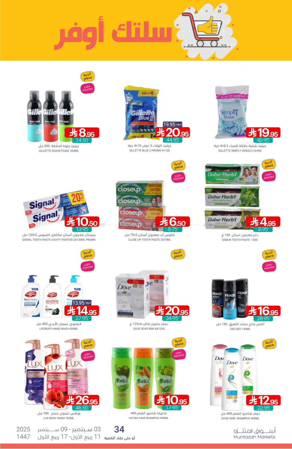 صفحة رقم 41 من Special Offer في اسواق المنتزه