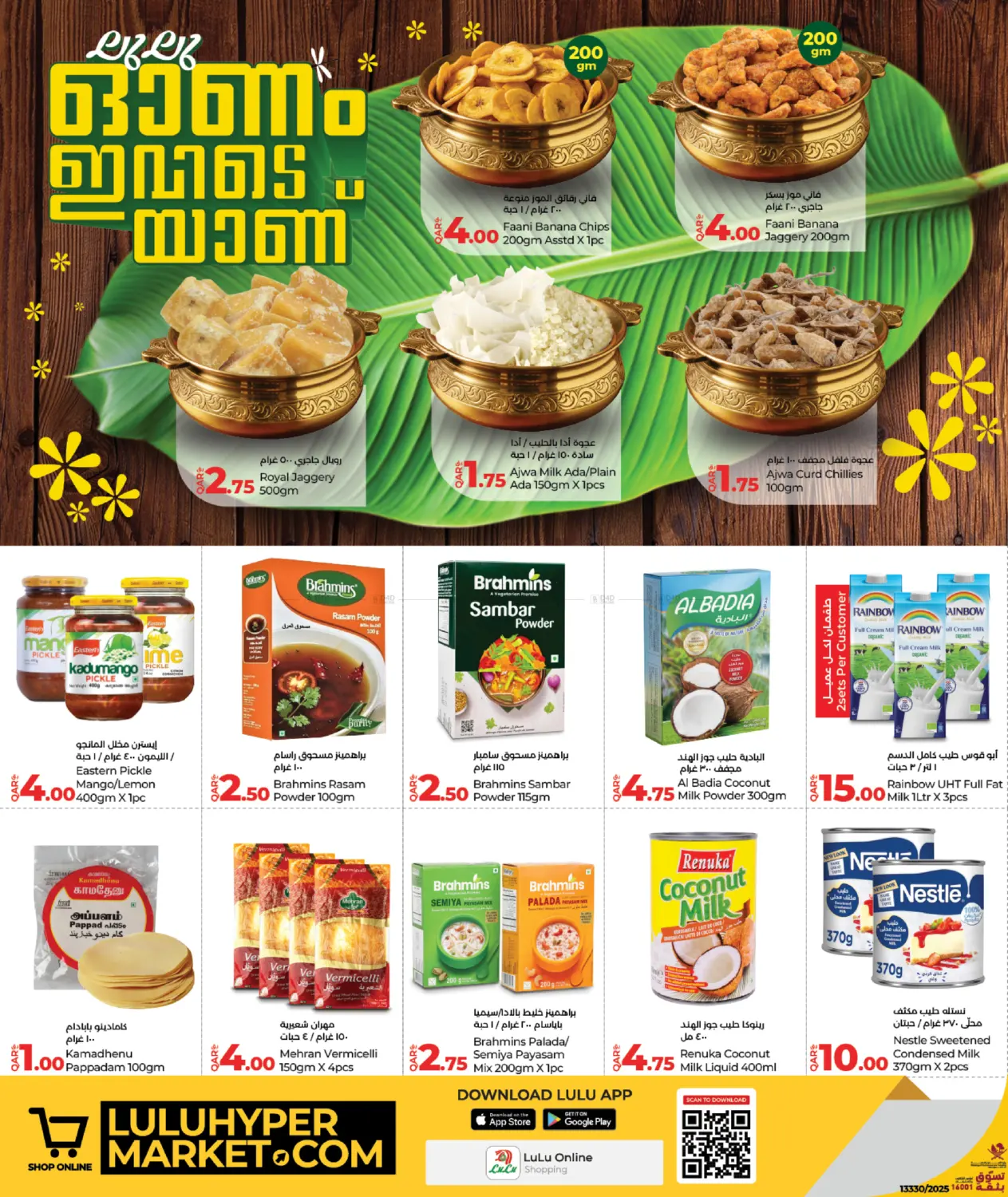 صفحة رقم 4 من Happy Onam في لولو هايبرماركت