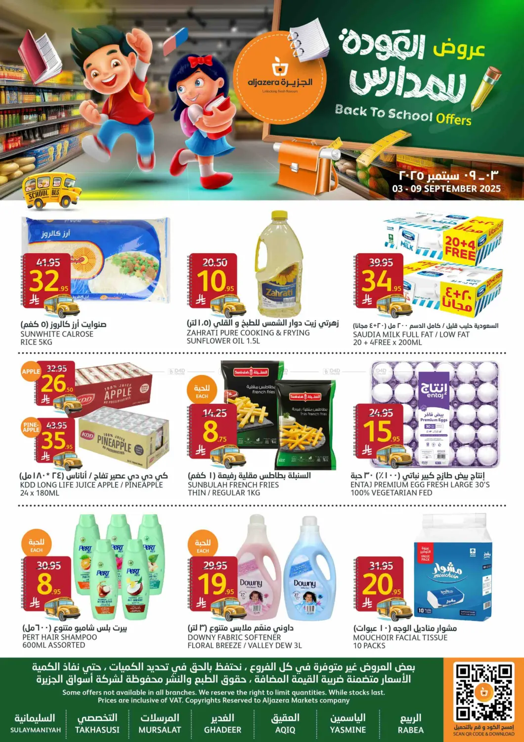 صفحة رقم 1 من Back To School offers في مركز الجزيرة للتسوق