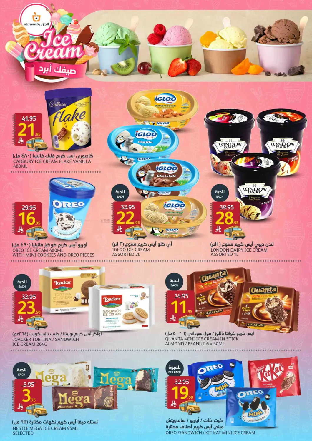 صفحة رقم 7 من Back To School offers في مركز الجزيرة للتسوق