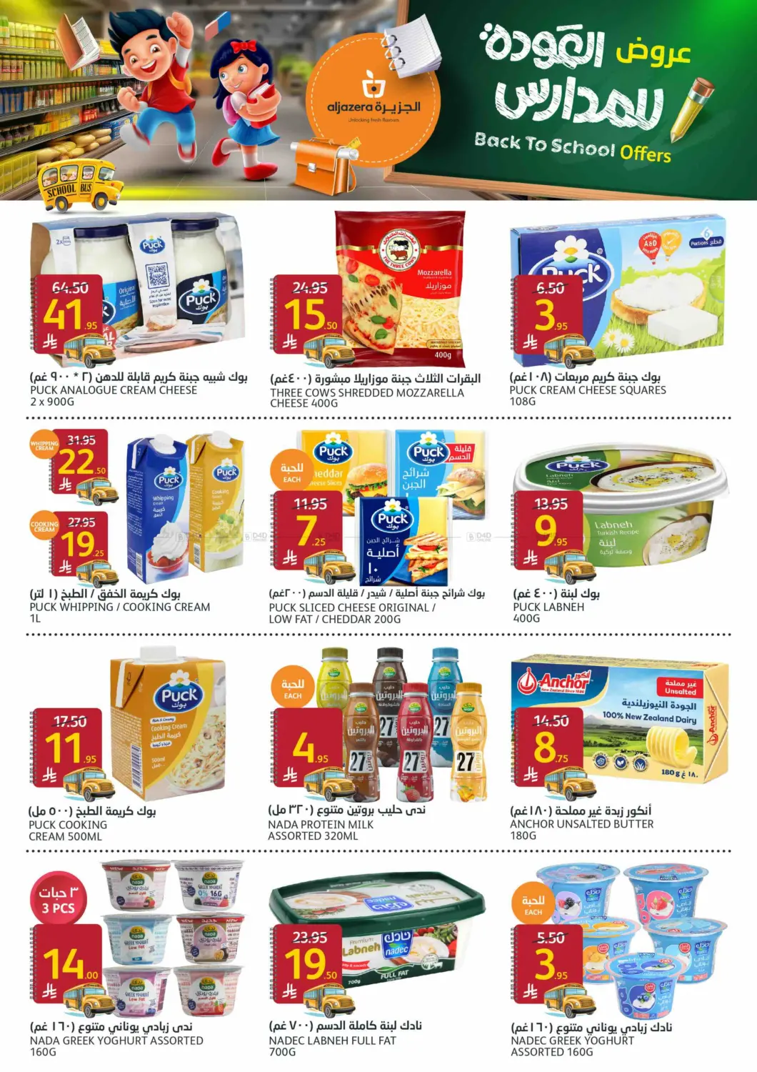 صفحة رقم 6 من Back To School offers في مركز الجزيرة للتسوق