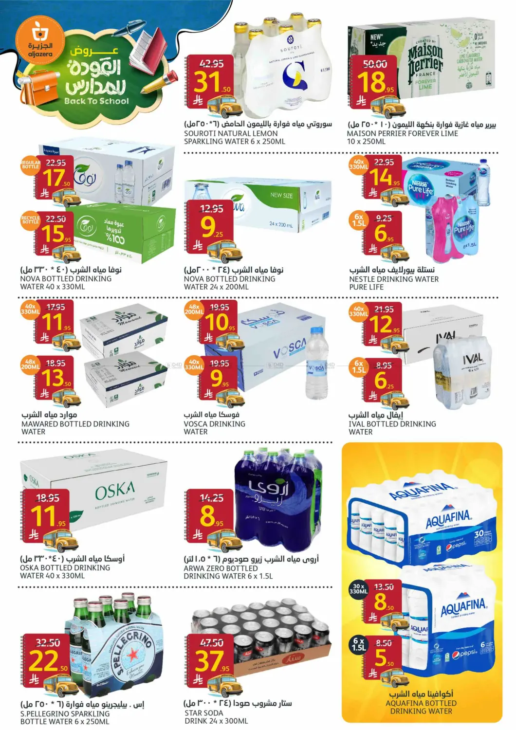 صفحة رقم 12 من Back To School offers في مركز الجزيرة للتسوق