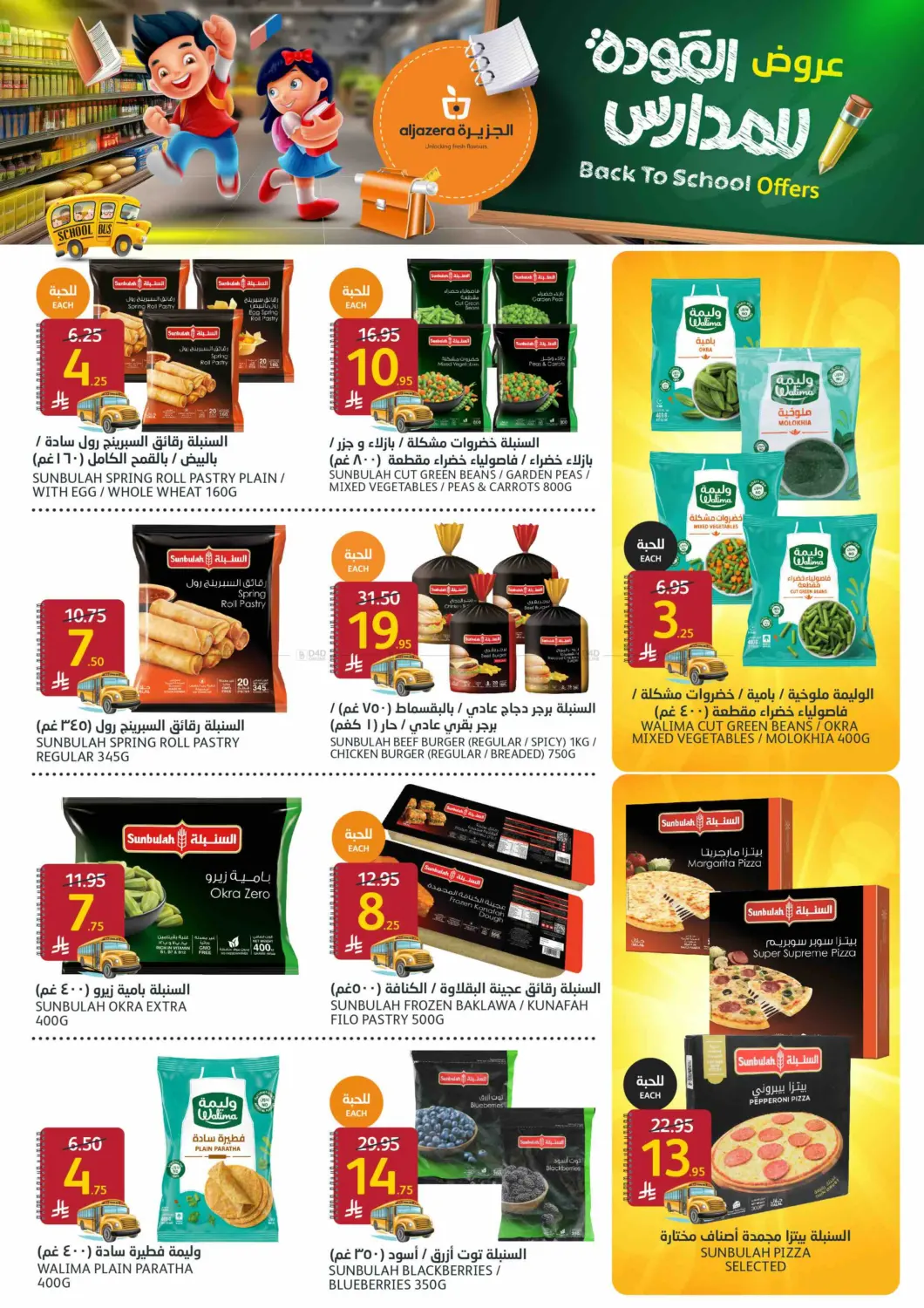 صفحة رقم 8 من Back To School offers في مركز الجزيرة للتسوق