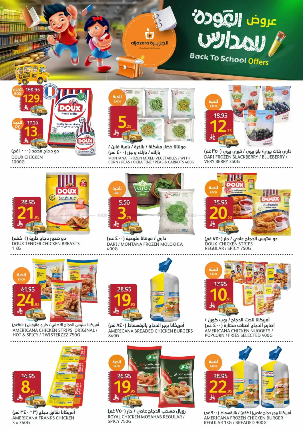 صفحة رقم 10 من Back To School offers في مركز الجزيرة للتسوق
