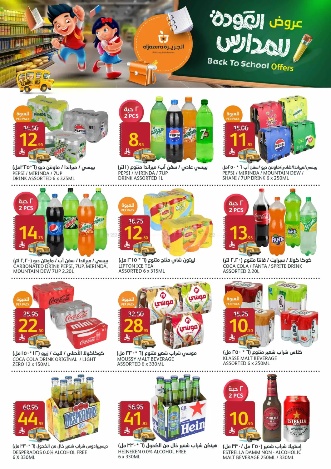 صفحة رقم 13 من Back To School offers في مركز الجزيرة للتسوق