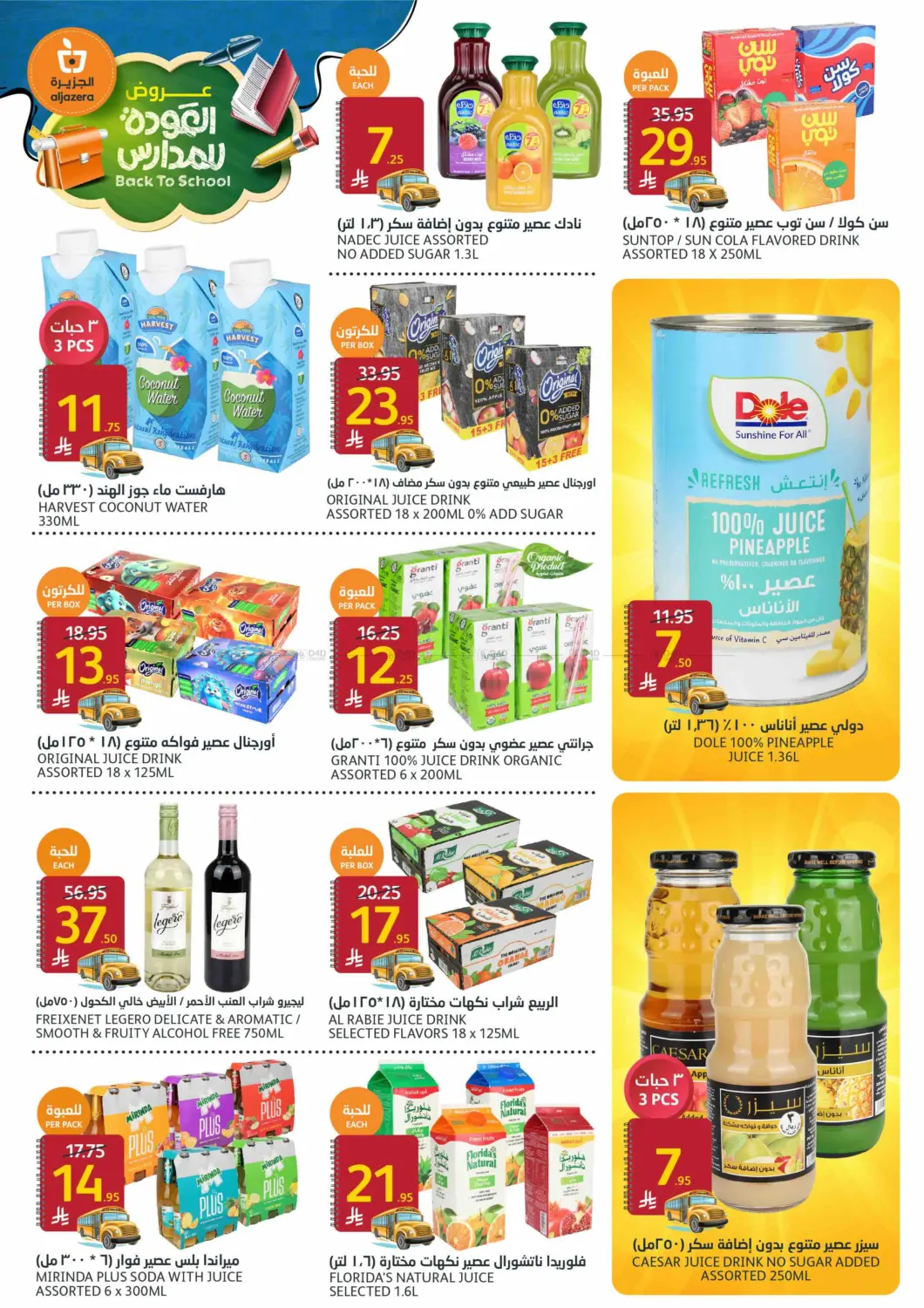 صفحة رقم 14 من Back To School offers في مركز الجزيرة للتسوق