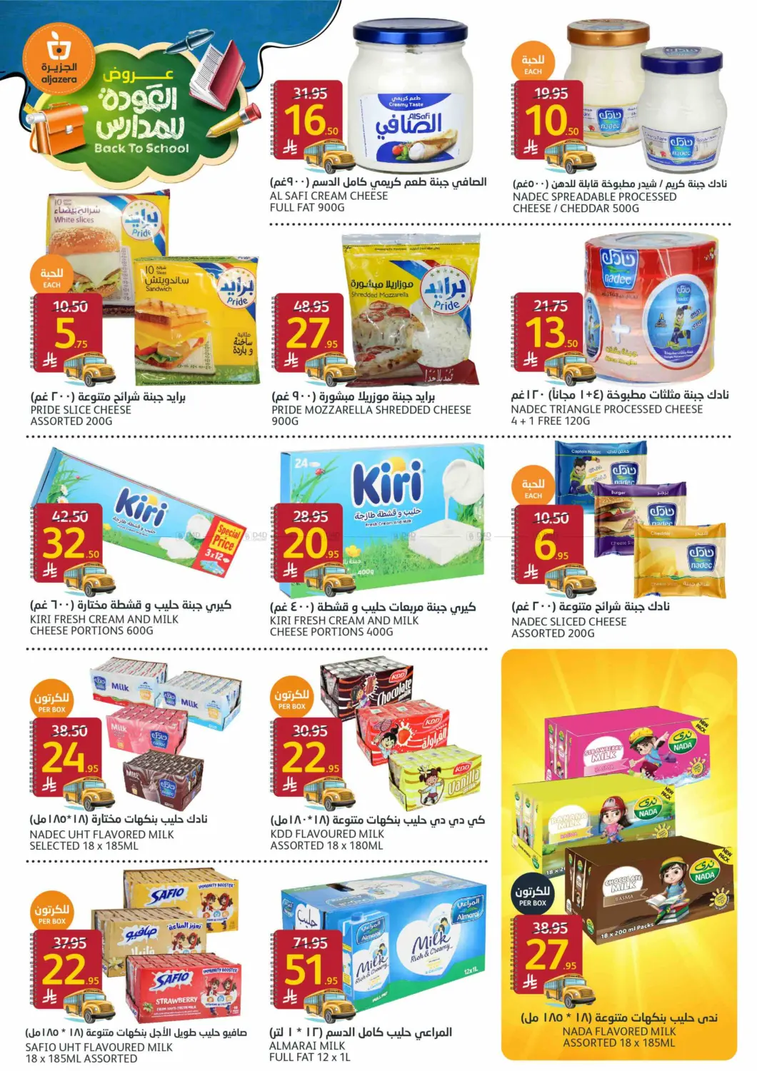 صفحة رقم 15 من Back To School offers في مركز الجزيرة للتسوق